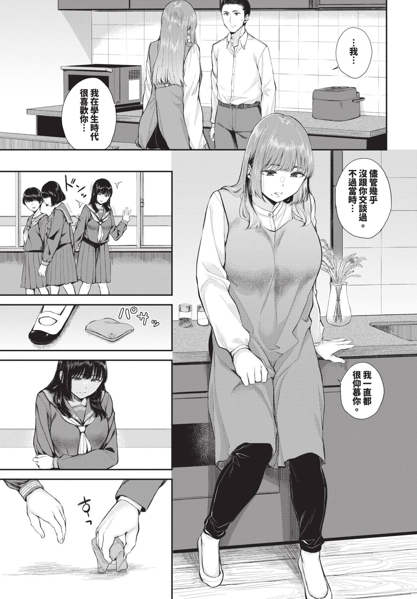 [日本漫画] [ヤマダユウヤ] 芳醇 单本,单女,青年,单男,内衣#[24P]-9