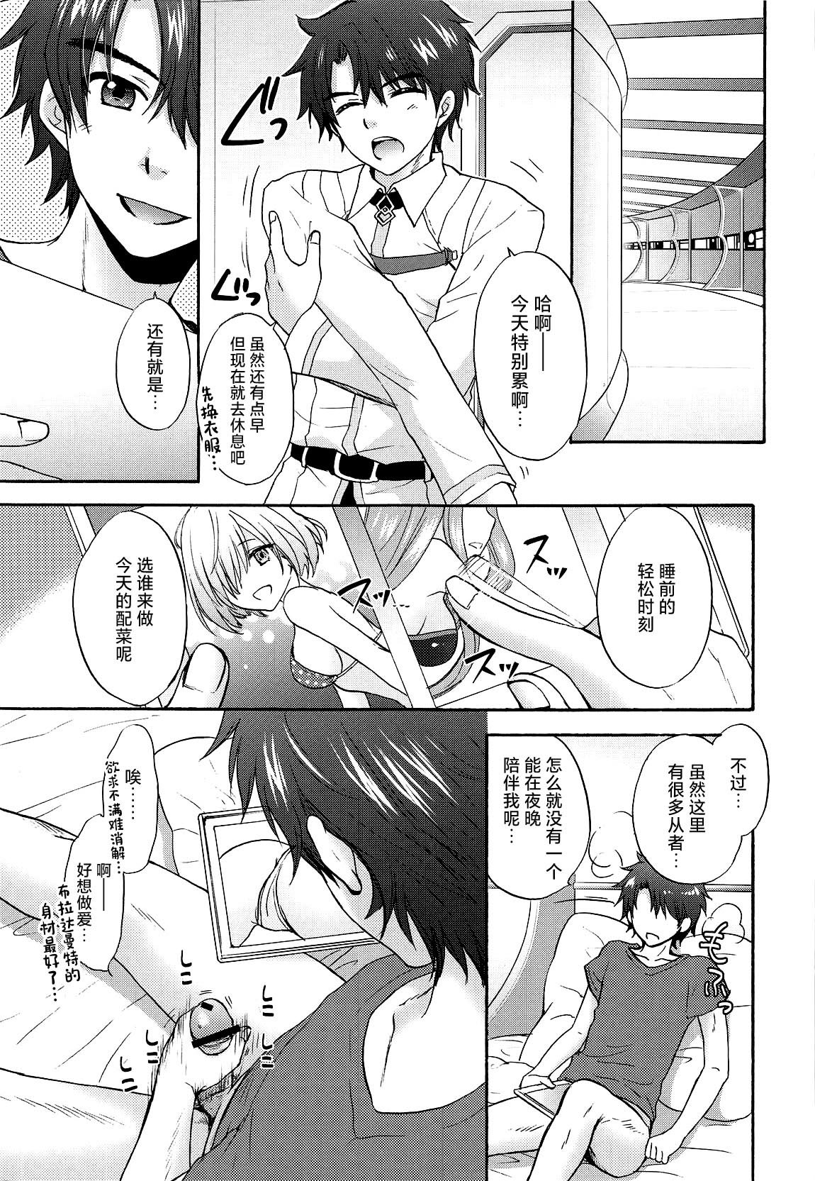 [日本漫画] (C95) [BEAT-POP (尾崎未来)] Boss is always Bossing (Fate／Grand Order) [ 单本,巨乳大奶,单女,单男,内射中出,丝袜#[21P]-4
