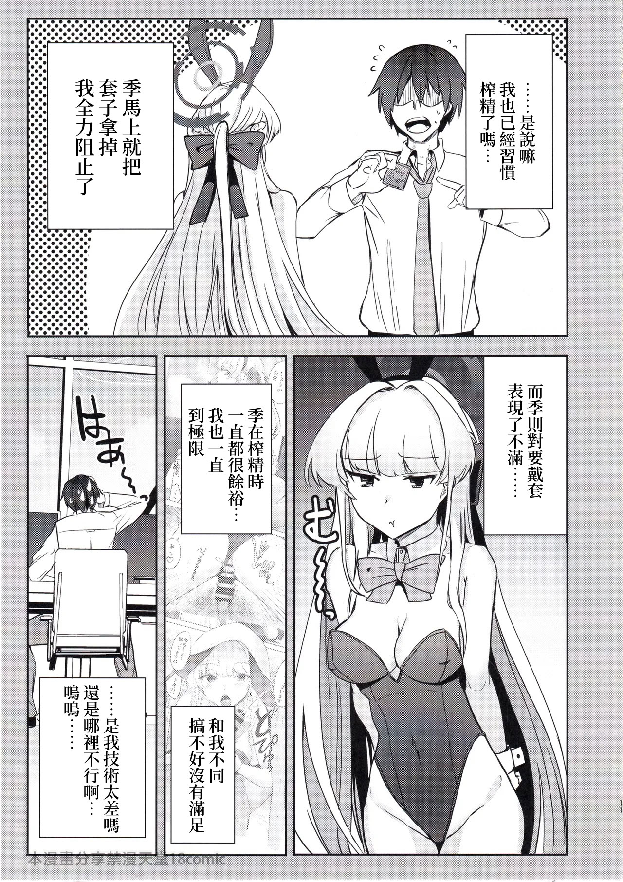 [日本漫画] (C105) [AKACIA (銀一)] トキのご奉仕搾精 (ブルーアーカイブ) [ 单本,女仆,巨乳大奶,猫女,丝袜#[24P]-10