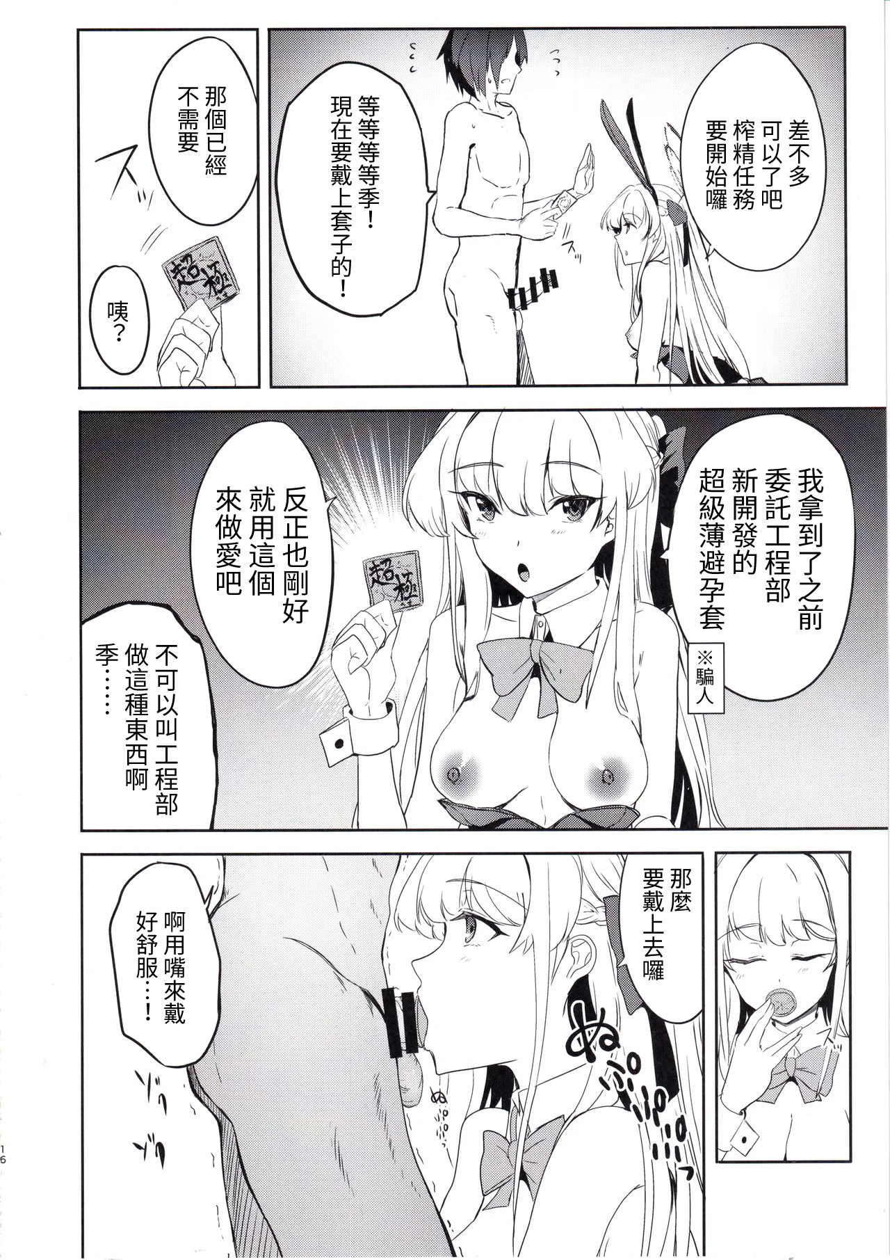 [日本漫画] (C105) [AKACIA (銀一)] トキのご奉仕搾精 (ブルーアーカイブ) [ 单本,女仆,巨乳大奶,猫女,丝袜#[24P]-15