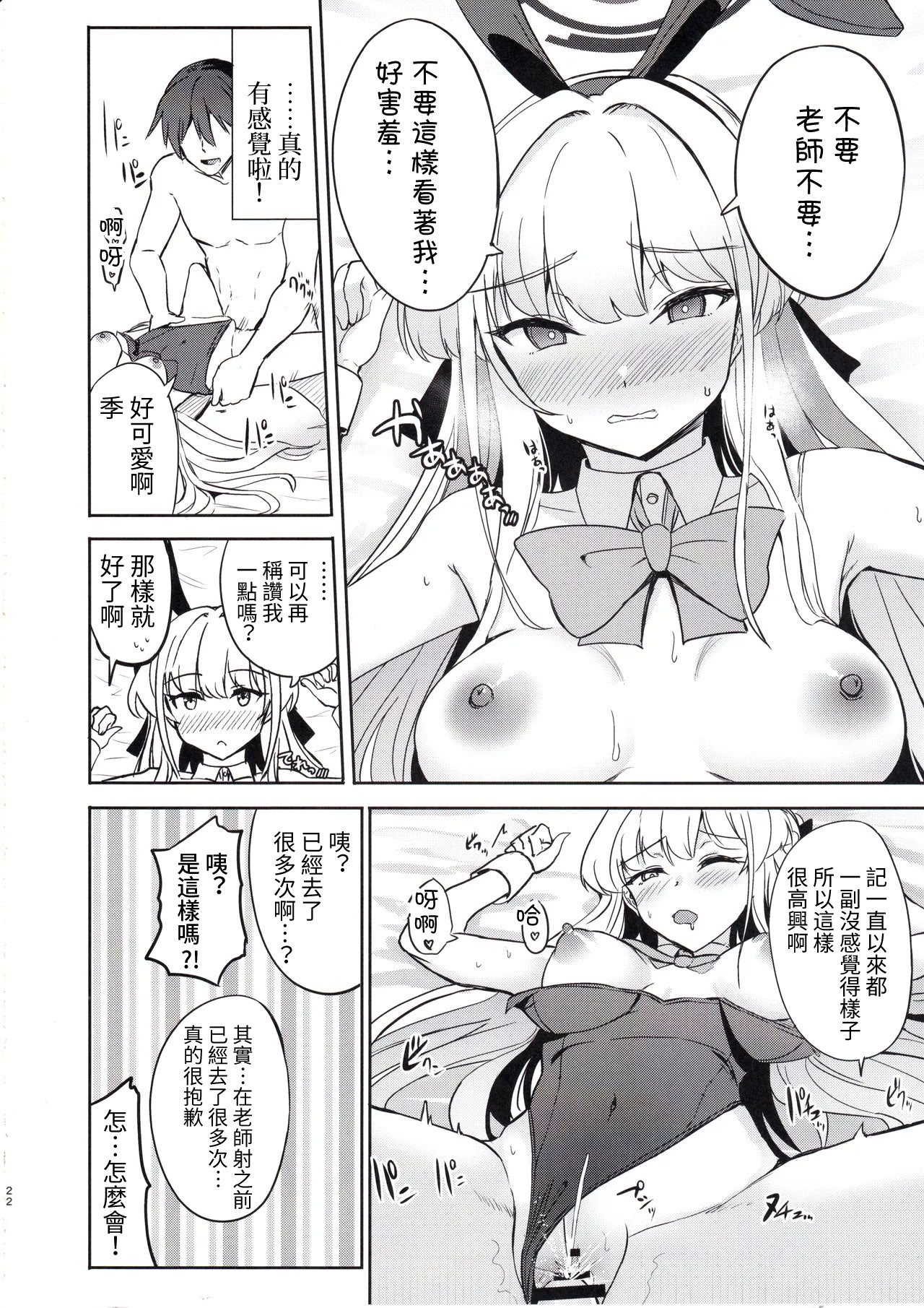 [日本漫画] (C105) [AKACIA (銀一)] トキのご奉仕搾精 (ブルーアーカイブ) [ 单本,女仆,巨乳大奶,猫女,丝袜#[24P]-21