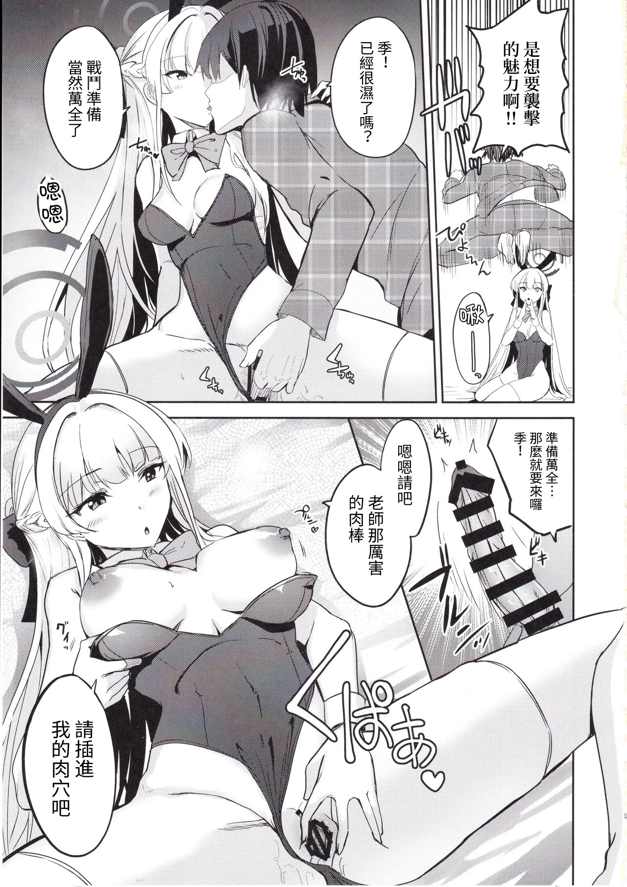 [日本漫画] (C105) [AKACIA (銀一)] トキのご奉仕搾精 (ブルーアーカイブ) [ 单本,女仆,巨乳大奶,猫女,丝袜#[24P]-4