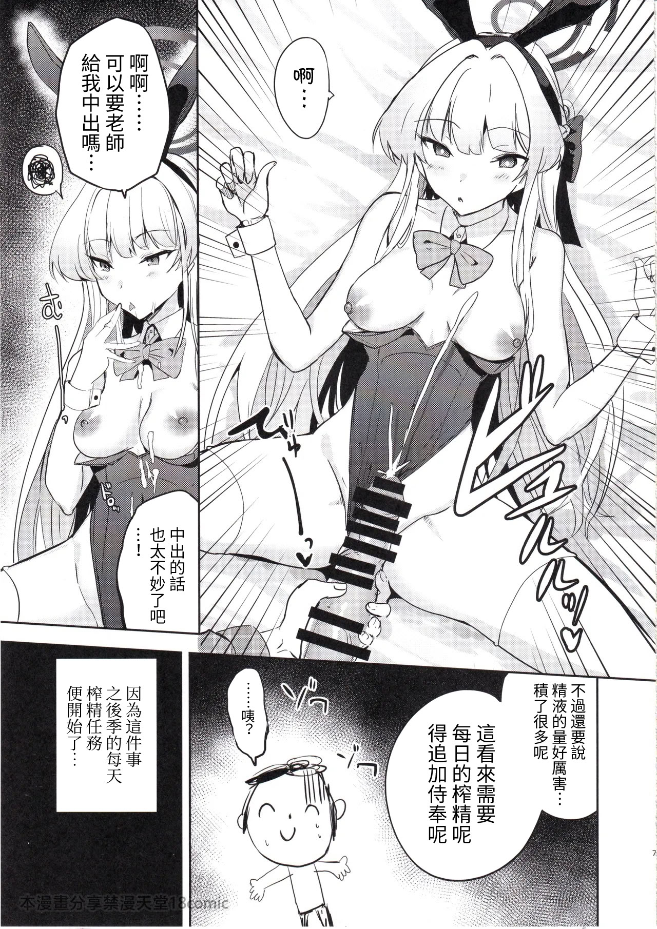 [日本漫画] (C105) [AKACIA (銀一)] トキのご奉仕搾精 (ブルーアーカイブ) [ 单本,女仆,巨乳大奶,猫女,丝袜#[24P]-6
