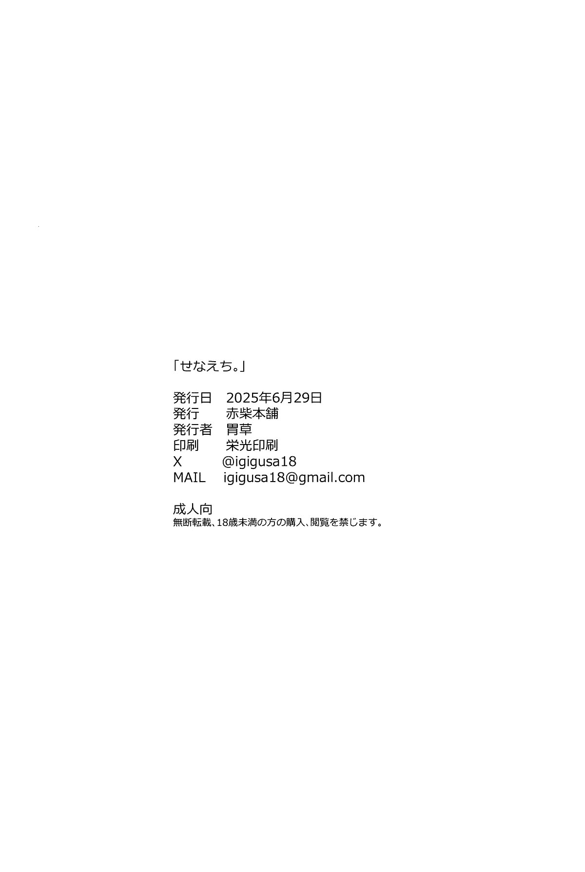 [日本漫画] (学園スターフェスティバル) [赤柴本舗 (胃草)] せなえち。 (学園アイドルマスター)｜星南色色。 单本,萝莉,单女,内衣,丝袜#[19P]-18