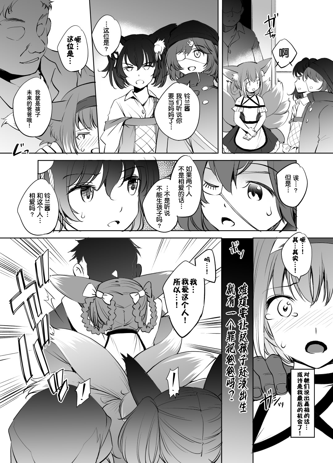 [日本漫画] [川邑司] アークナイツ スズランさん漫画 # 单本,调教,内射中出,丝袜#[15P]-14