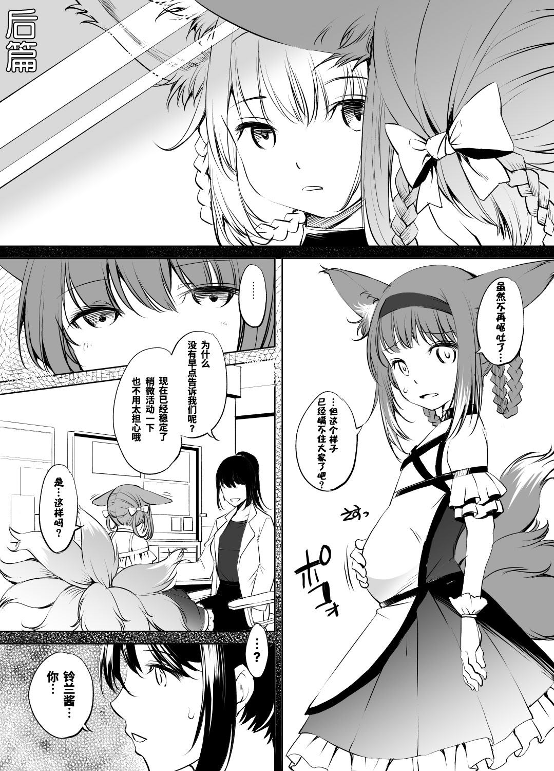 [日本漫画] [川邑司] アークナイツ スズランさん漫画 # 单本,调教,内射中出,丝袜#[15P]-9