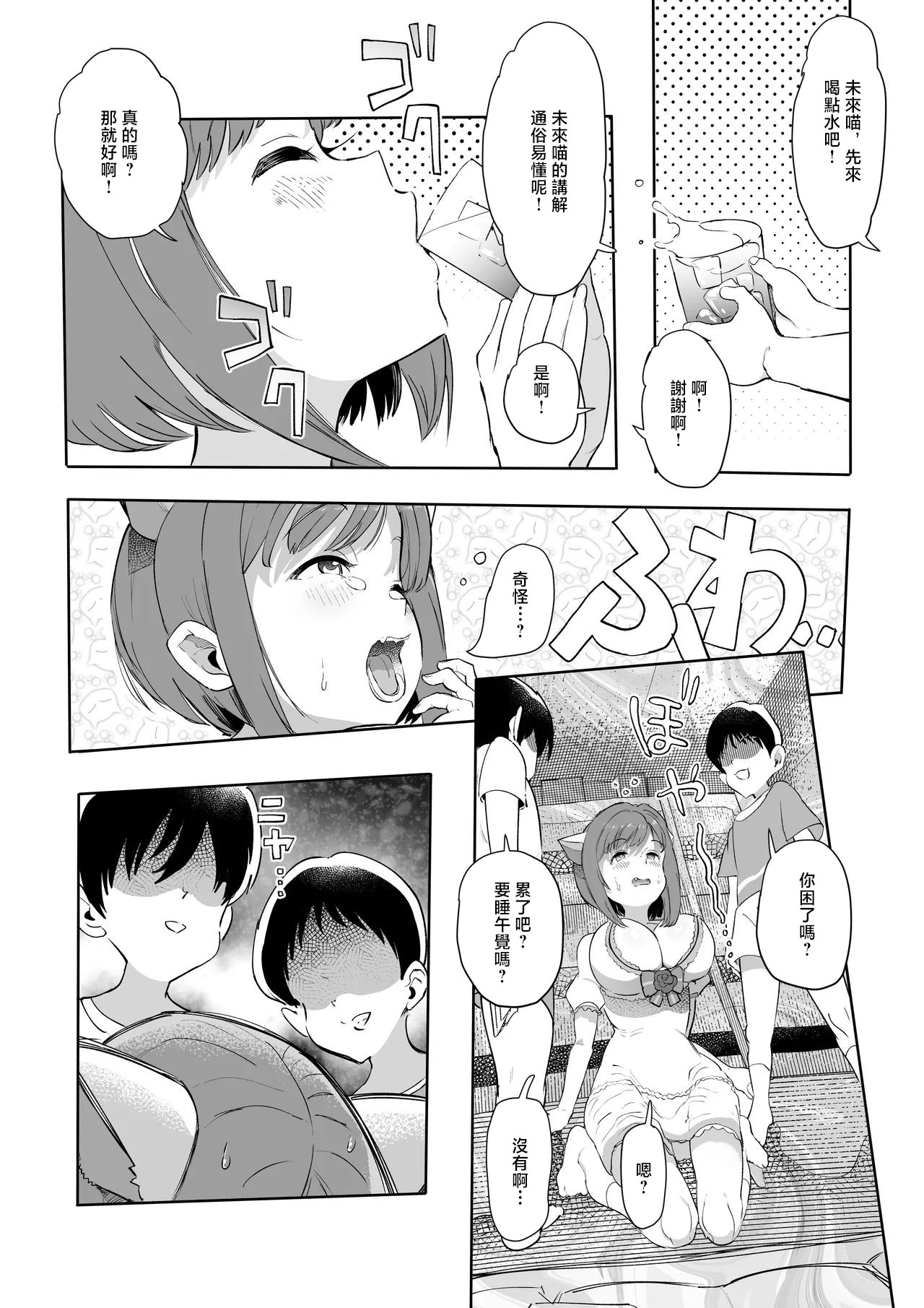 [日本漫画] [1億年惑星] みくにゃんで遊ぼう! (アイドルマスター シンデレラガールズ) [ 单本,巨乳大奶,单女,兽耳,内衣,毛茸茸,丝袜#[23P]-6