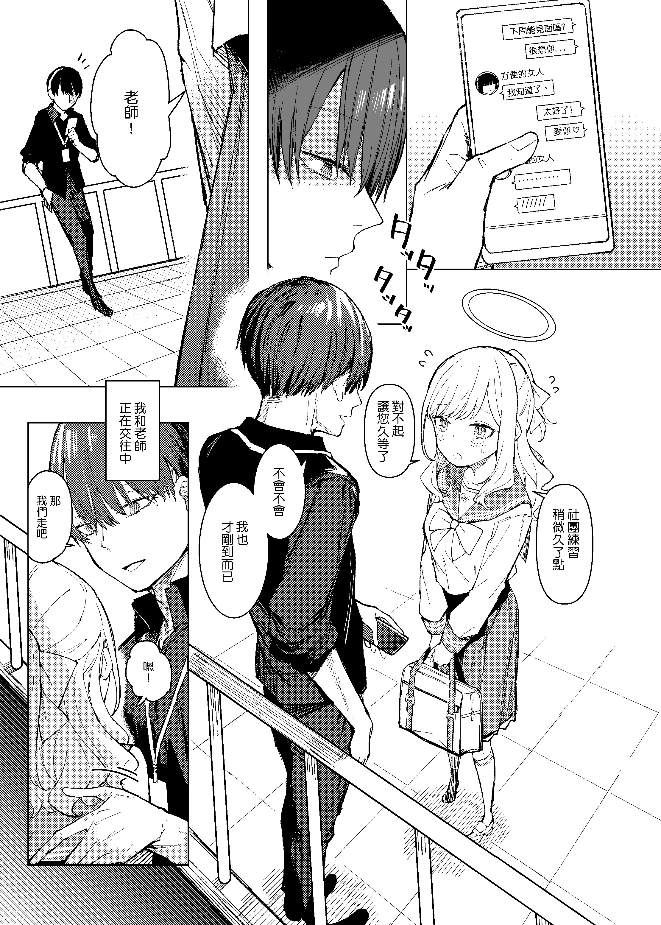 [日本漫画] (FF45) [烏籠事務所 (013)] 渣男老師與三一學生A (ブルーアーカイブ) [样本] [中国翻訳] 单本,萝莉,调教,单女,女学生制服,丝袜#[10P]-2