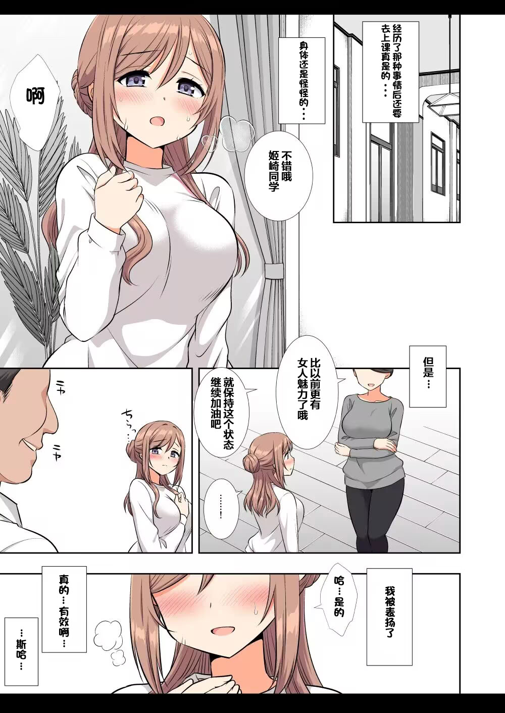 [日本漫画] [ナギヤマスギ (那岐山)] アイドル凌辱18莉波プロデューサーくんの先輩 (学園アイドルマスター) [DL版] 单本,调教,巨乳大奶,单女,女学生制服,丝袜#[25P]-9