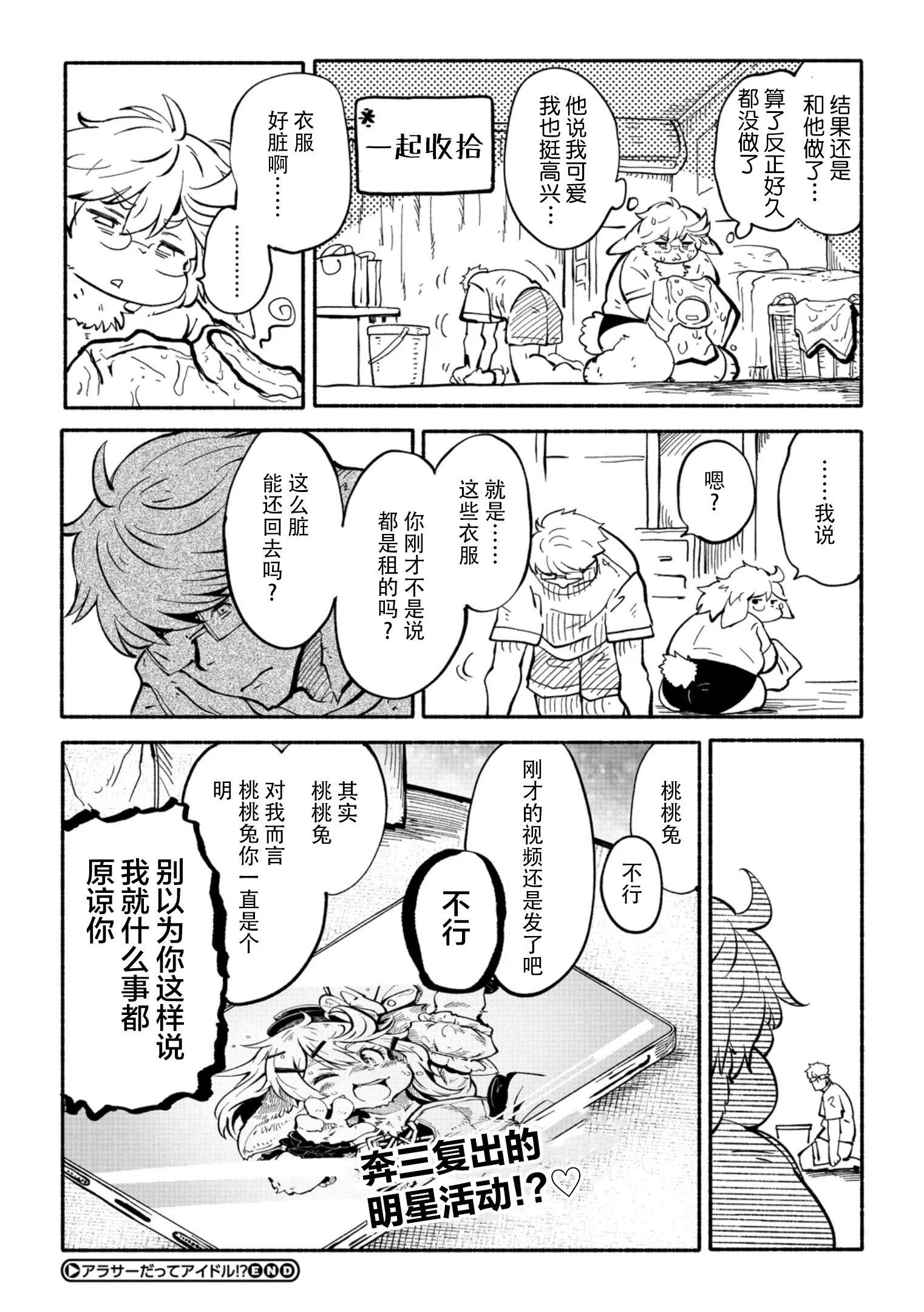 [日本漫画] [小石ちかさ] アラサーだってアイドル!？ (コミック外楽Vol.22)｜奔三也是大明星!？ [ 单本,萝莉,熟女人妻,单女,丝袜#[22P]-20