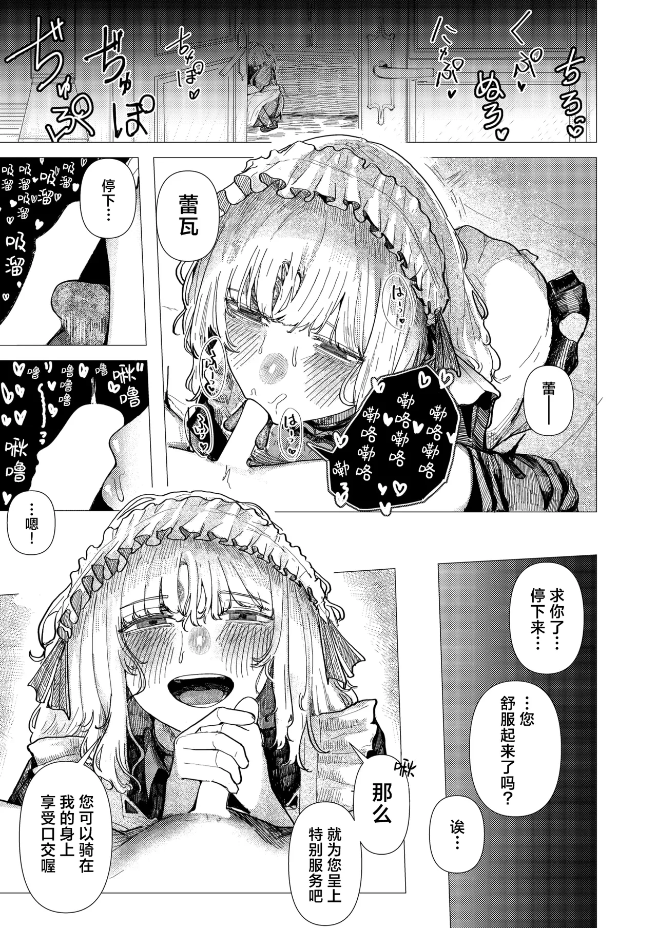 [日本漫画] [加速] 蚕のひとつ覚え (WEEKLY快楽天 2025 No.21)｜蚕的执念 单本,女仆,巨乳大奶,单女,丝袜#[24P]-11