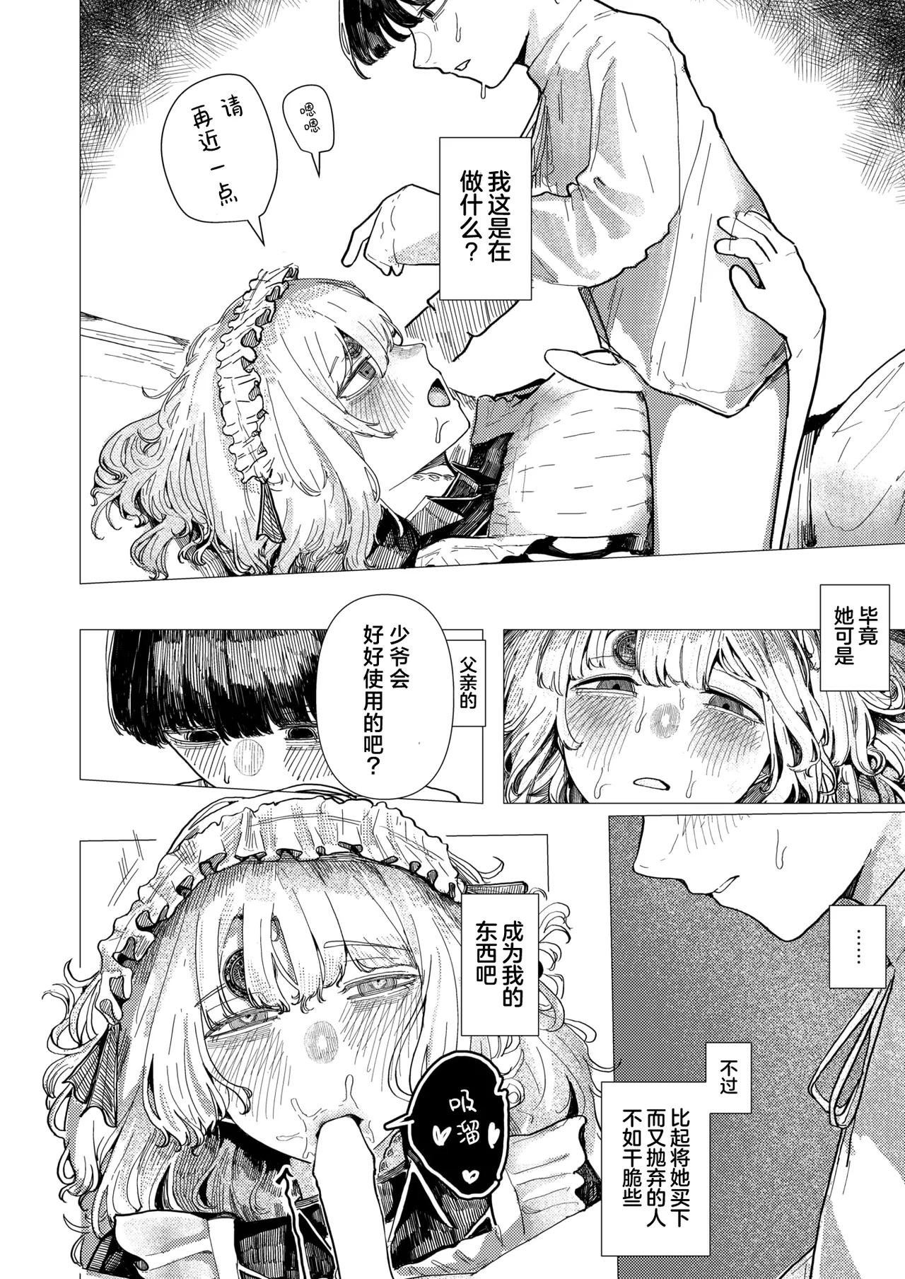 [日本漫画] [加速] 蚕のひとつ覚え (WEEKLY快楽天 2025 No.21)｜蚕的执念 单本,女仆,巨乳大奶,单女,丝袜#[24P]-12