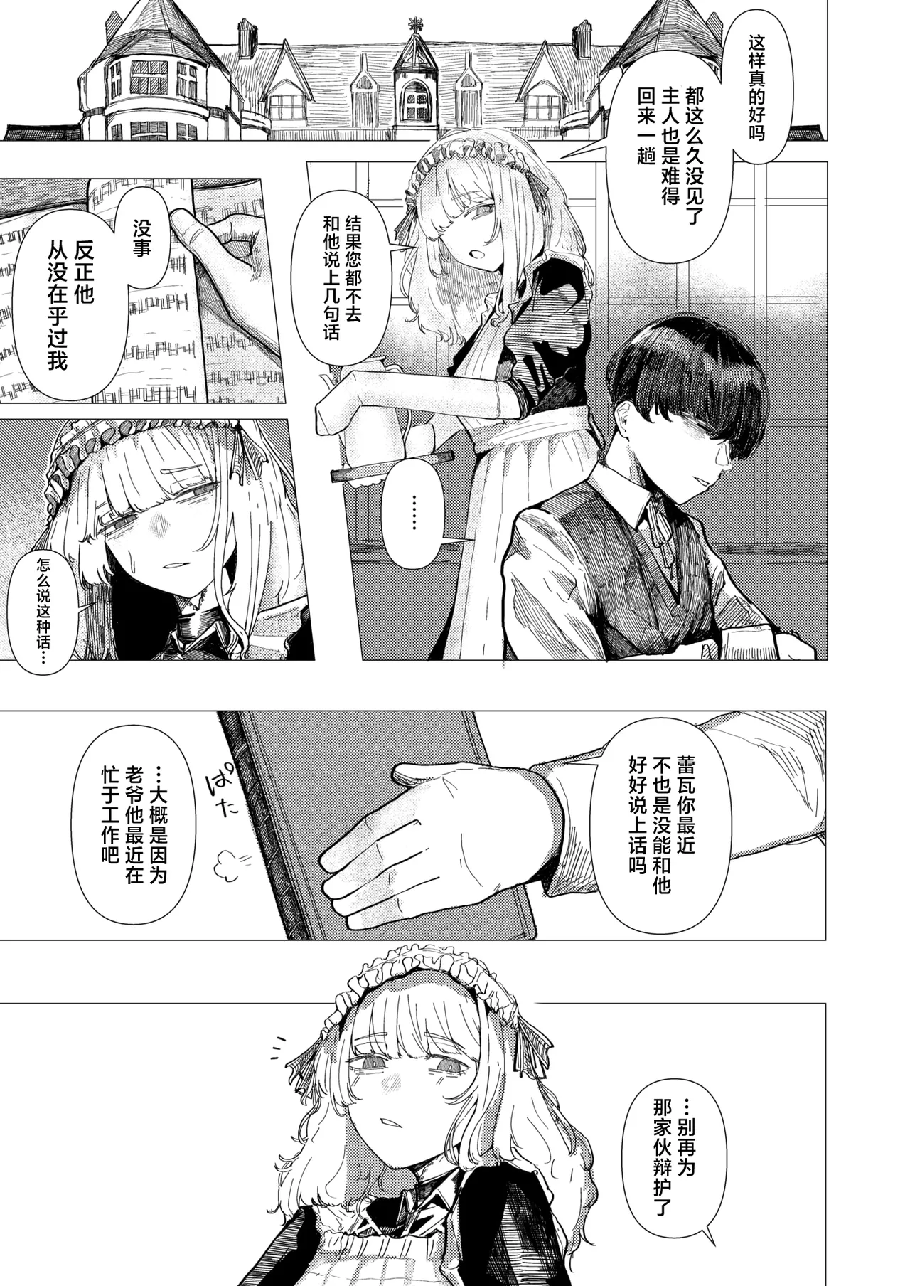 [日本漫画] [加速] 蚕のひとつ覚え (WEEKLY快楽天 2025 No.21)｜蚕的执念 单本,女仆,巨乳大奶,单女,丝袜#[24P]-3