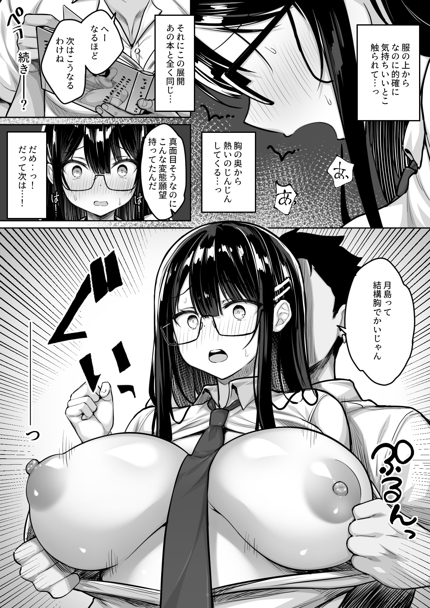 [日本漫画] [一億万軒茶屋 (健やか牛乳)] 普段は真面目な図書委員ちゃん、エロ漫画通りのエッチをされてしまう 单本,巨乳大奶,单女,女学生制服,内衣,丝袜#[28P]-6