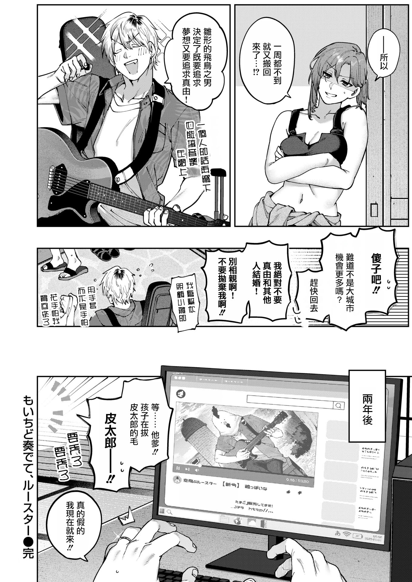 [日本漫画] [玉ぼん]もいちど奏でて、ルースター (COMIC 快楽天 2025年09月号) [摆烂吃瓜汉化] [DL版] 单本,熟女人妻,巨乳大奶,单女,内衣#[25P]-25