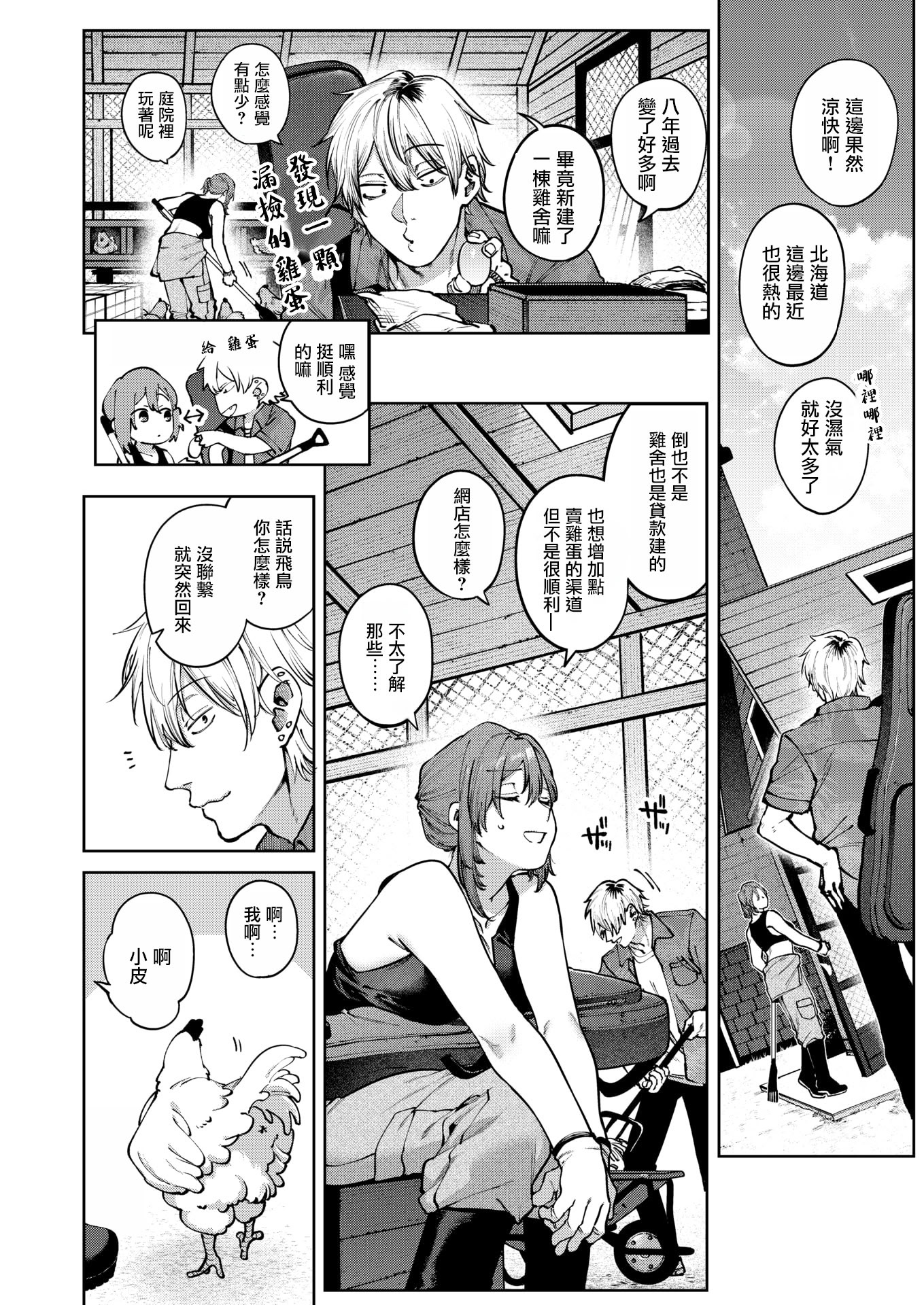 [日本漫画] [玉ぼん]もいちど奏でて、ルースター (COMIC 快楽天 2025年09月号) [摆烂吃瓜汉化] [DL版] 单本,熟女人妻,巨乳大奶,单女,内衣#[25P]-7