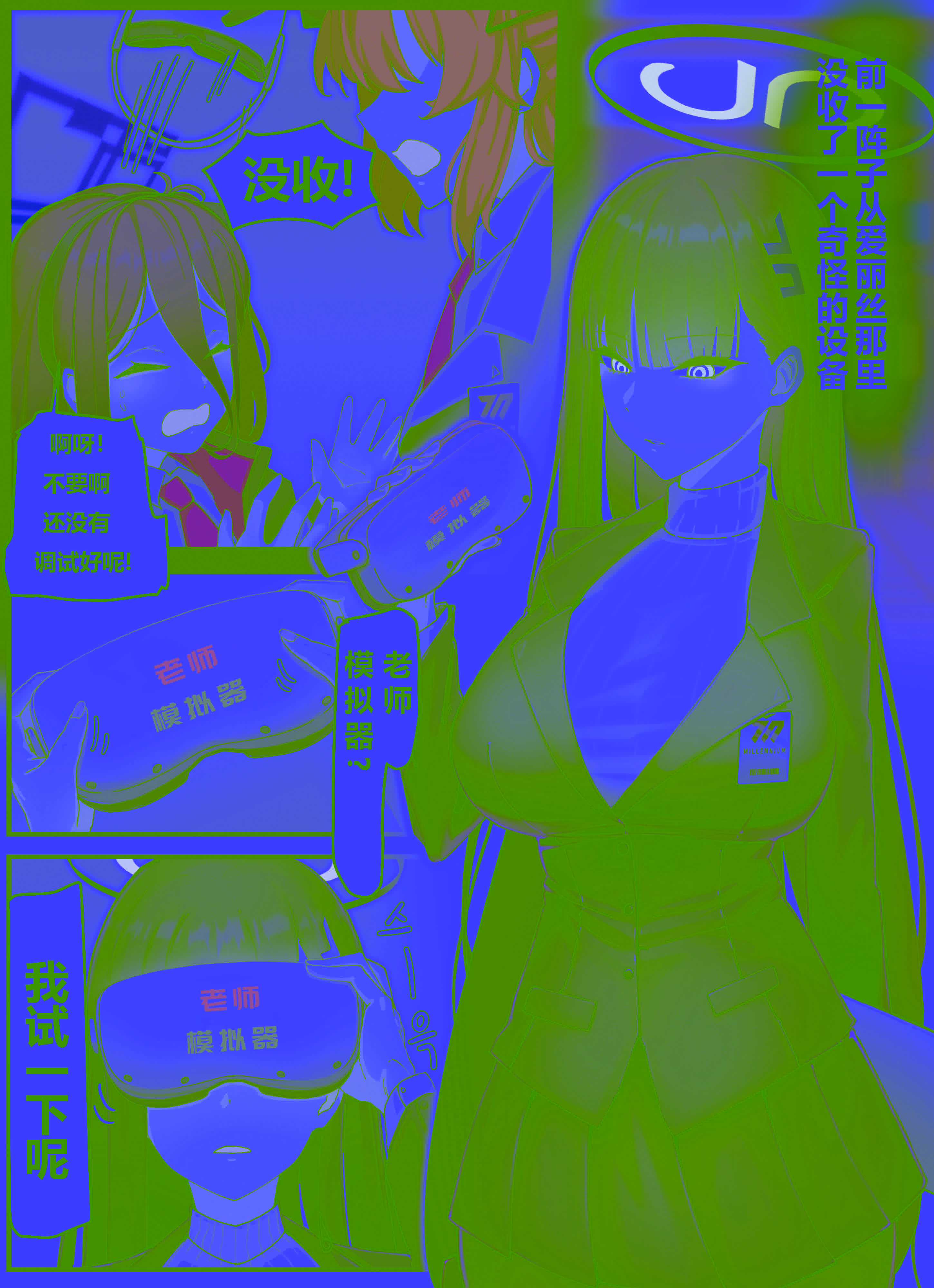 [日本漫画] [horori] Kivotos Gravure #03 Sensei simulator (ブルーアーカイブ)｜基沃托斯古书馆 单本,调教,巨乳大奶,单女#[11P]-2