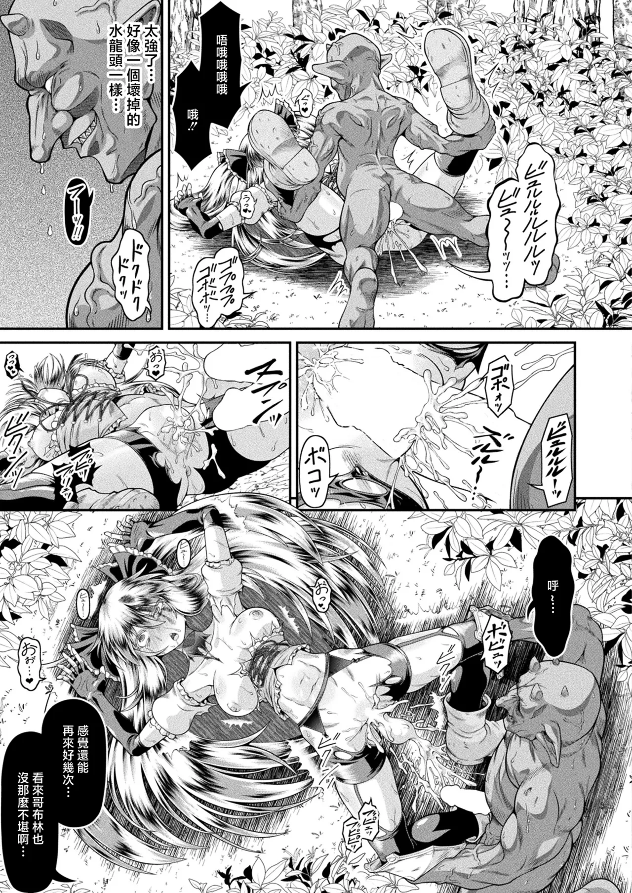 [日本漫画] [全裸屋敷] 異世界ゴブリン転生 ヤって奪ってゴブリンらしく生きていく 第1話 (コミックアンリアル 2025年6月号 Vol.115) [中国翻訳] [DL版] 单本,调教,强奸,单女#[24P]-15