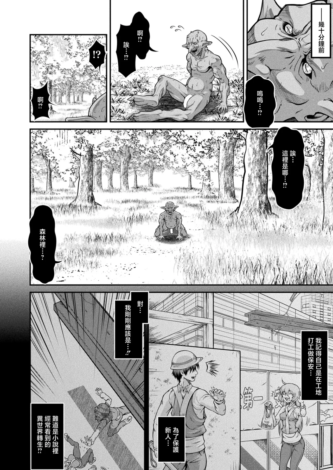 [日本漫画] [全裸屋敷] 異世界ゴブリン転生 ヤって奪ってゴブリンらしく生きていく 第1話 (コミックアンリアル 2025年6月号 Vol.115) [中国翻訳] [DL版] 单本,调教,强奸,单女#[24P]-2
