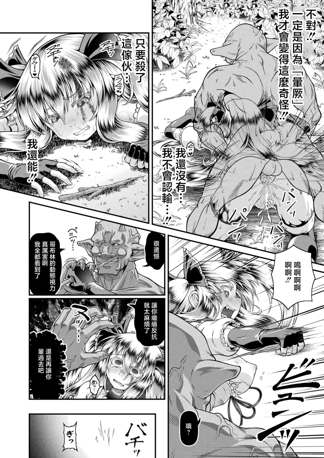 [日本漫画] [全裸屋敷] 異世界ゴブリン転生 ヤって奪ってゴブリンらしく生きていく 第1話 (コミックアンリアル 2025年6月号 Vol.115) [中国翻訳] [DL版] 单本,调教,强奸,单女#[24P]-20