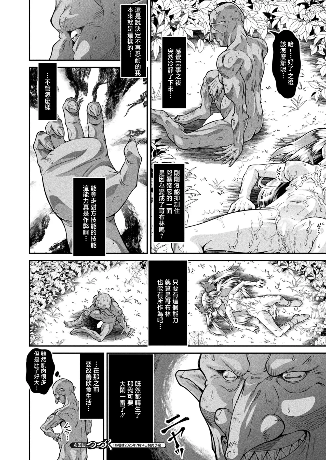 [日本漫画] [全裸屋敷] 異世界ゴブリン転生 ヤって奪ってゴブリンらしく生きていく 第1話 (コミックアンリアル 2025年6月号 Vol.115) [中国翻訳] [DL版] 单本,调教,强奸,单女#[24P]-24
