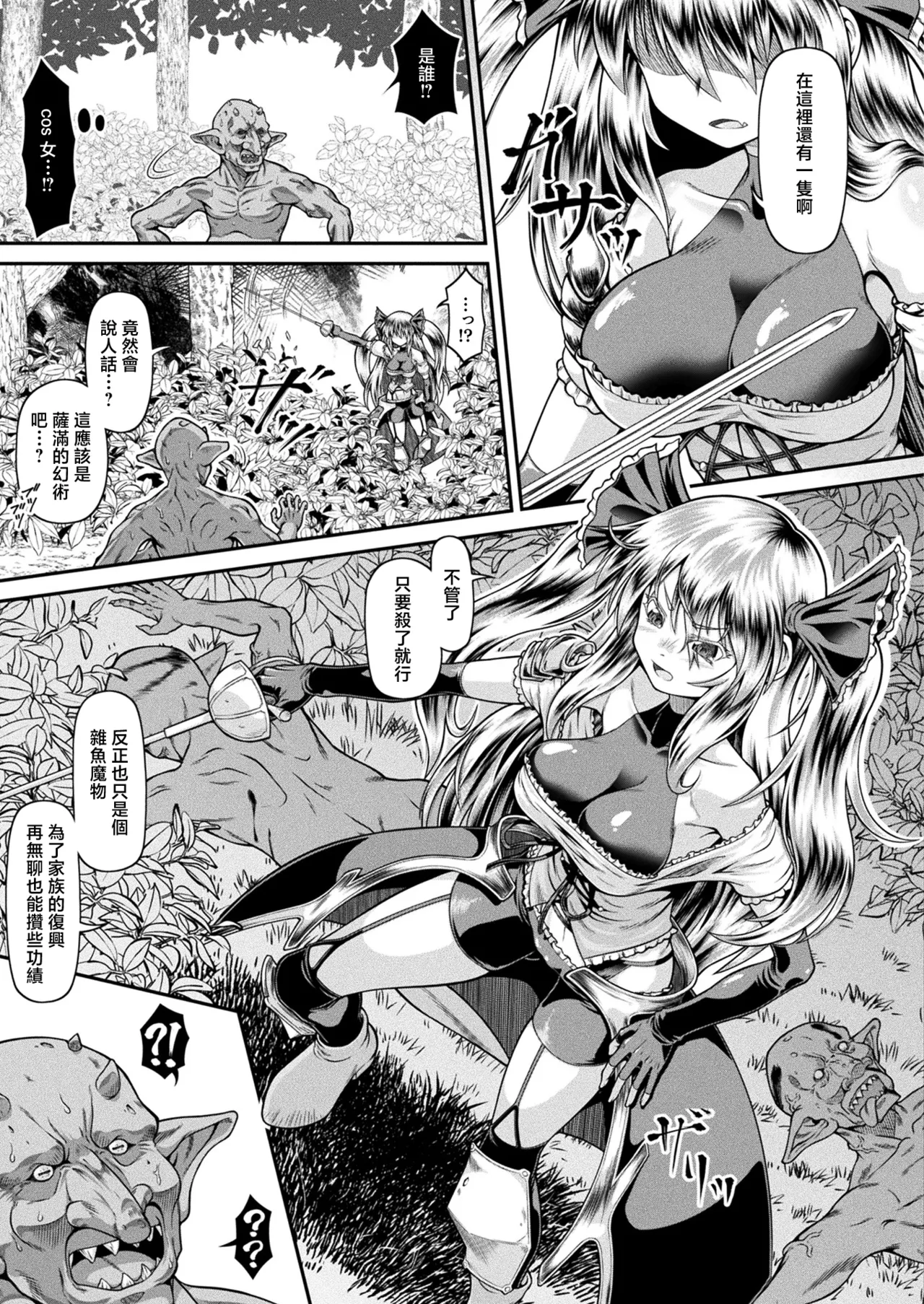 [日本漫画] [全裸屋敷] 異世界ゴブリン転生 ヤって奪ってゴブリンらしく生きていく 第1話 (コミックアンリアル 2025年6月号 Vol.115) [中国翻訳] [DL版] 单本,调教,强奸,单女#[24P]-3