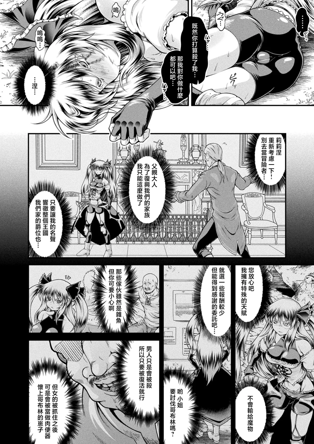 [日本漫画] [全裸屋敷] 異世界ゴブリン転生 ヤって奪ってゴブリンらしく生きていく 第1話 (コミックアンリアル 2025年6月号 Vol.115) [中国翻訳] [DL版] 单本,调教,强奸,单女#[24P]-6