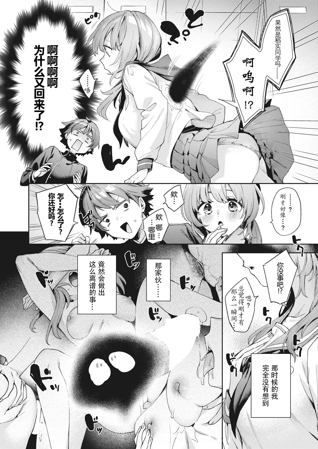 [日本漫画] [冬みかん] はっぴーえちえちえくすぺりえんす 第1話 (COMIC 阿吽 2025年2月号)  单本,调教,巨乳大奶,单女,内衣,丝袜#[28P]-10