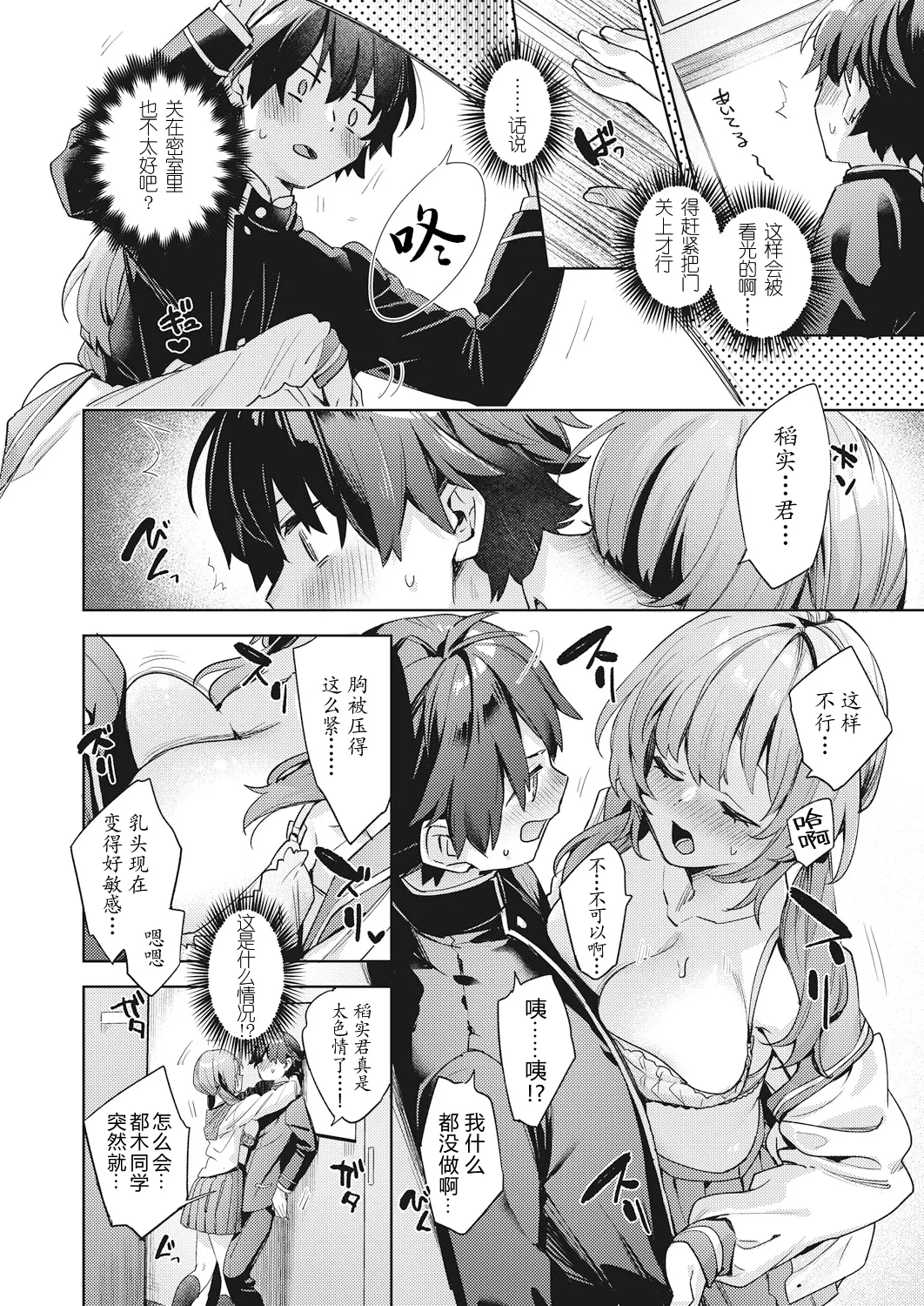 [日本漫画] [冬みかん] はっぴーえちえちえくすぺりえんす 第1話 (COMIC 阿吽 2025年2月号)  单本,调教,巨乳大奶,单女,内衣,丝袜#[28P]-12