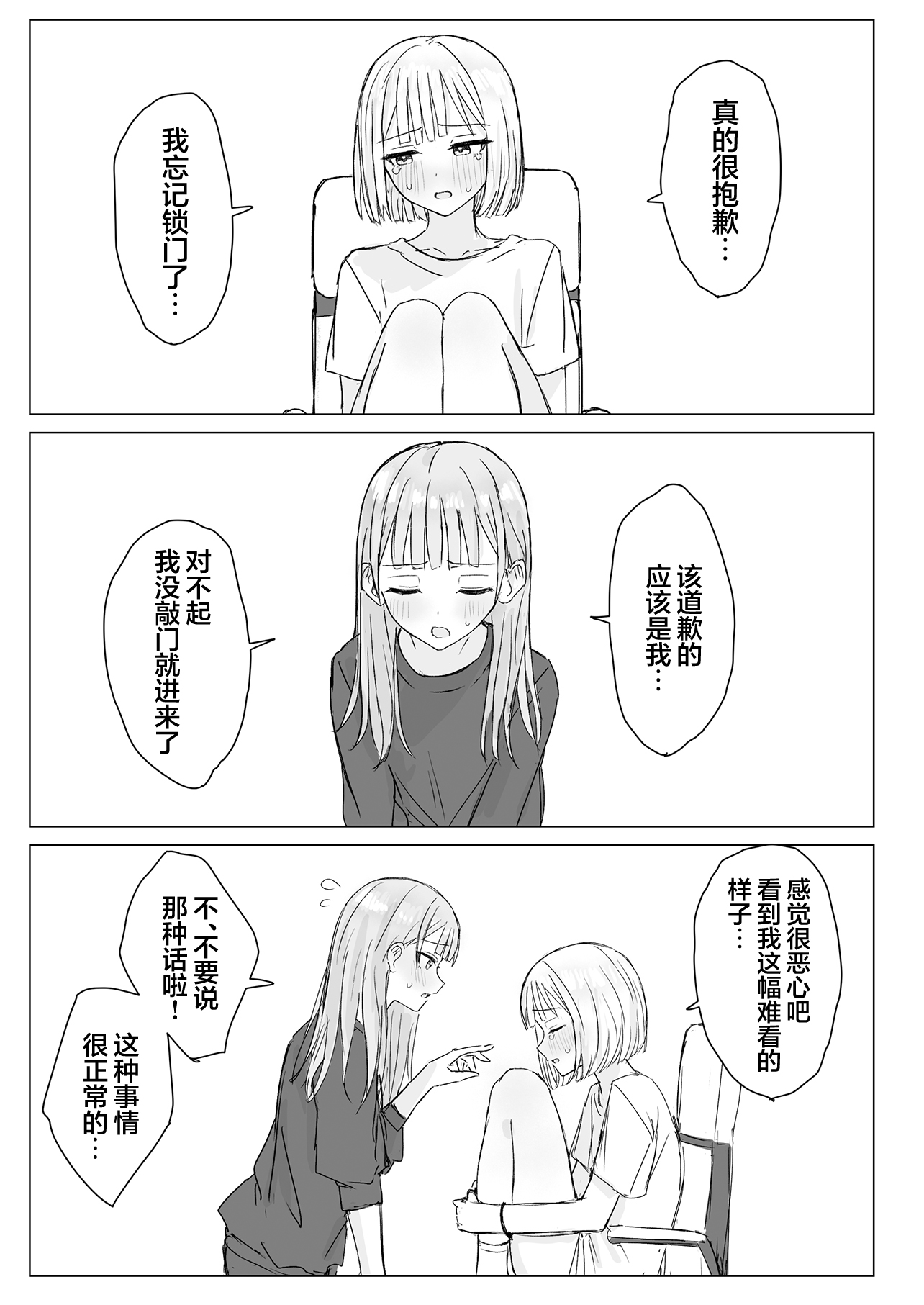 [日本漫画] [煩悩創作 (煩)] 貴女と私の甘いひととき｜你與我的甜蜜片刻  单本,女同百合,同性,女学生制服,丝袜#[33P]-11