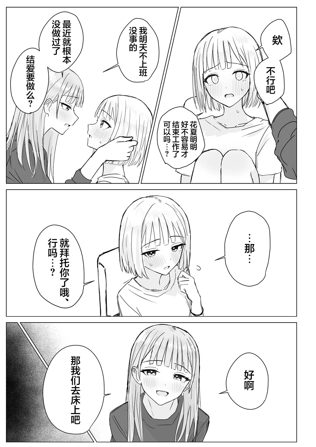 [日本漫画] [煩悩創作 (煩)] 貴女と私の甘いひととき｜你與我的甜蜜片刻  单本,女同百合,同性,女学生制服,丝袜#[33P]-13