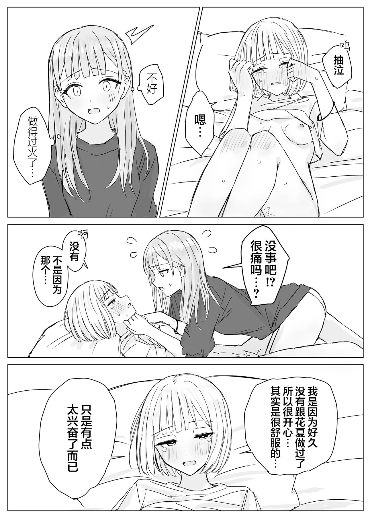 [日本漫画] [煩悩創作 (煩)] 貴女と私の甘いひととき｜你與我的甜蜜片刻  单本,女同百合,同性,女学生制服,丝袜#[33P]-20