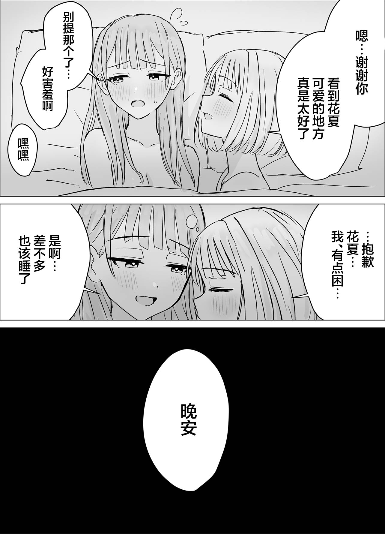 [日本漫画] [煩悩創作 (煩)] 貴女と私の甘いひととき｜你與我的甜蜜片刻  单本,女同百合,同性,女学生制服,丝袜#[33P]-33