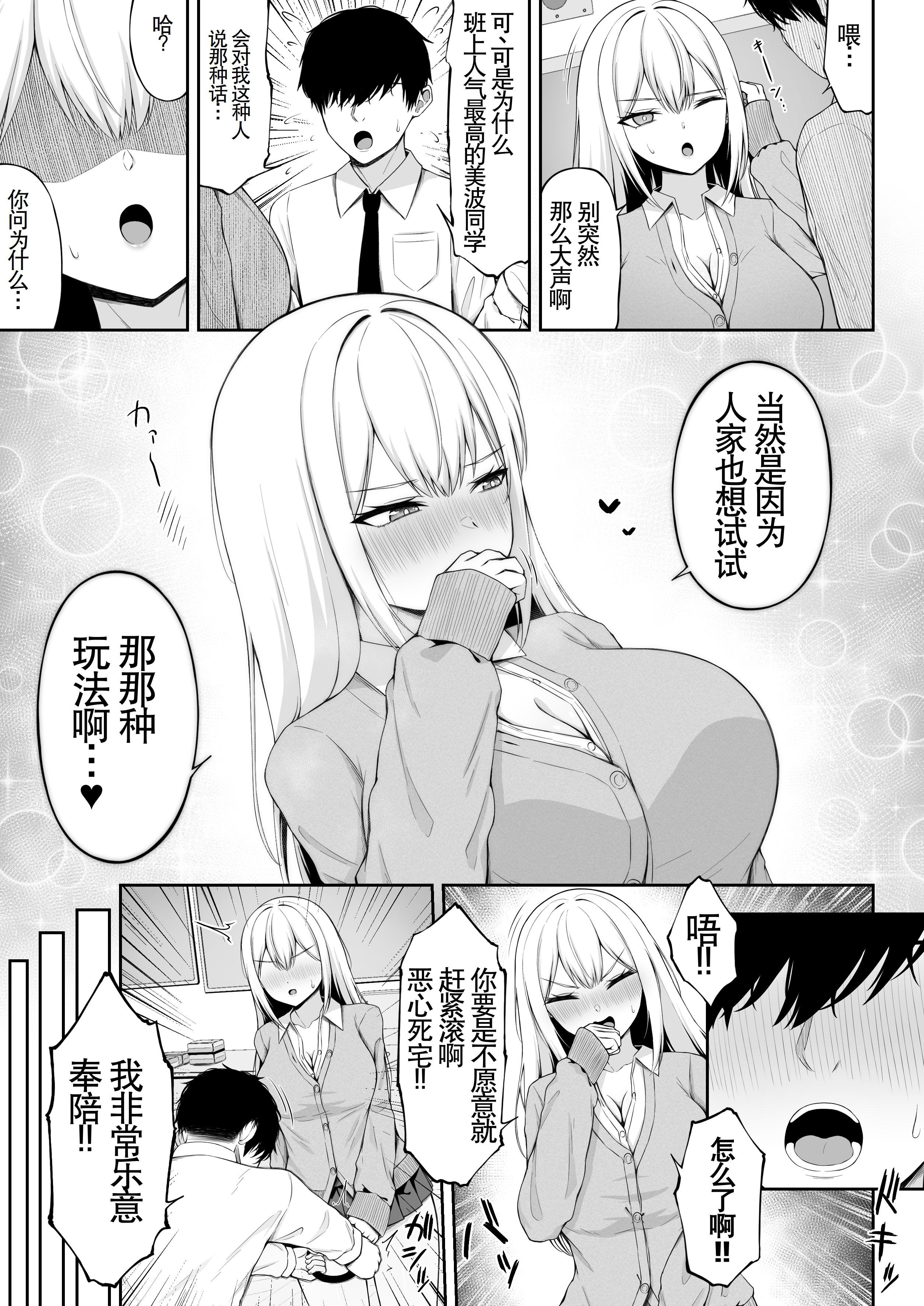 [日本漫画] [ちぇるちぇるぱーく (れいちぇる)] クラスの一軍ギャルは俺のかわいいペット｜班上最受欢迎的辣妹是我的可爱宠物  单本,调教,巨乳大奶,单女,女学生制服,内衣,丝袜#[33P]-9