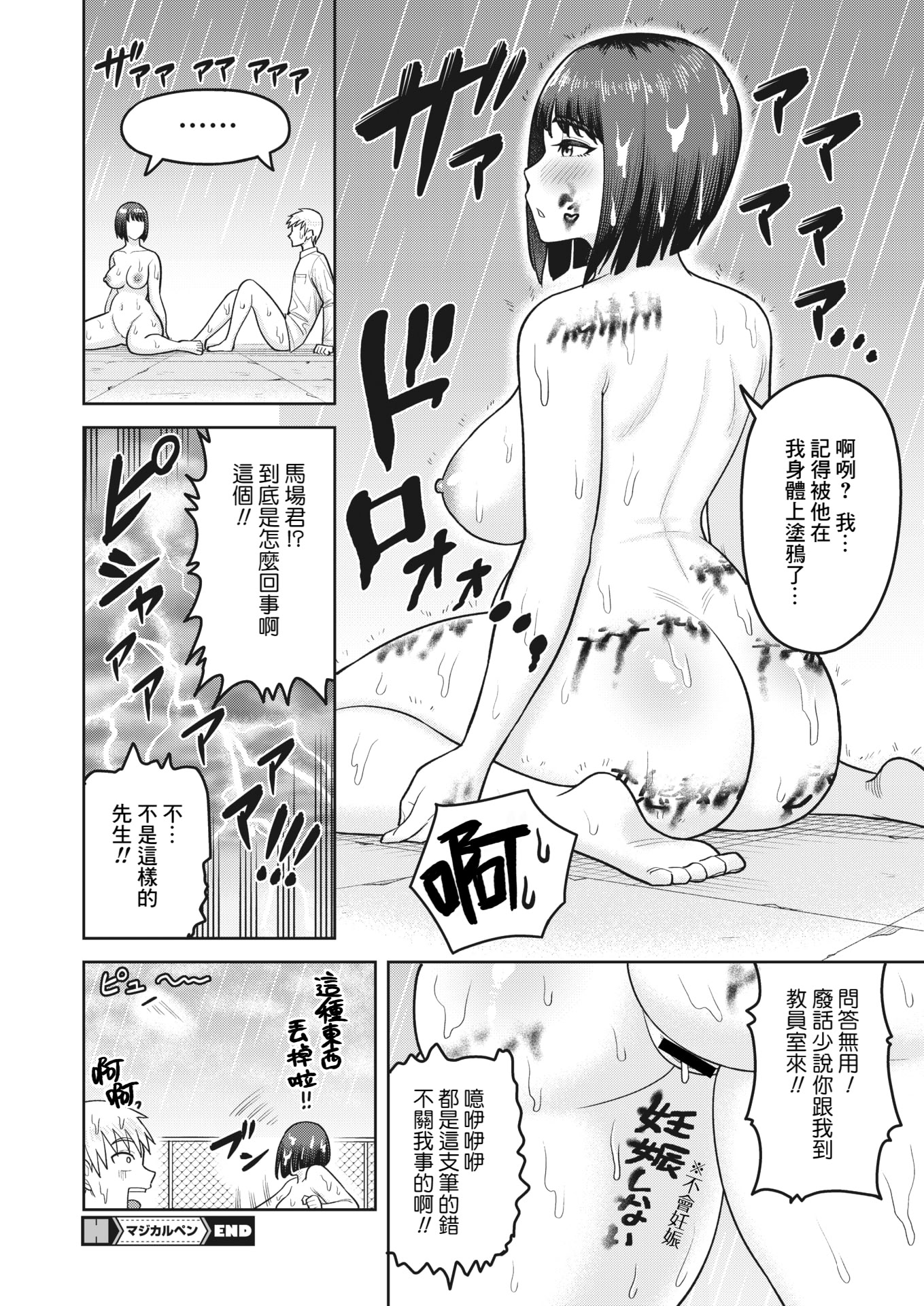 [日本漫画] [ぐうすか] マジカルペン (コミックホットミルク濃いめ vol.45) [Banana手工漢化 单本,巨乳大奶,单女,内射中出#[8P]-8