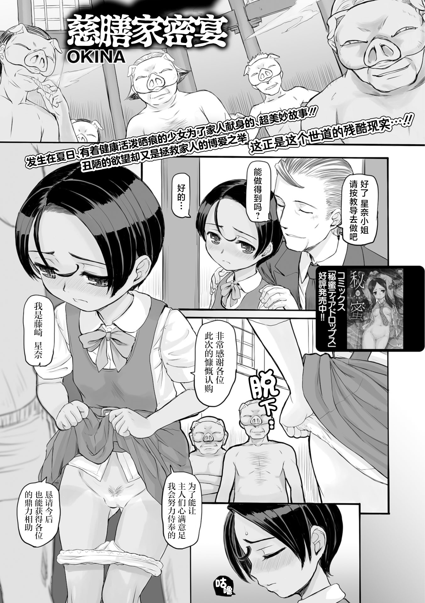 [日本漫画] [OKINA] 巣食う人の会 (コミック Mate legend Vol.23 2018年10月号)｜慈膳家秘宴 [DL版]  单本,萝莉,调教,单女#[14P]-2