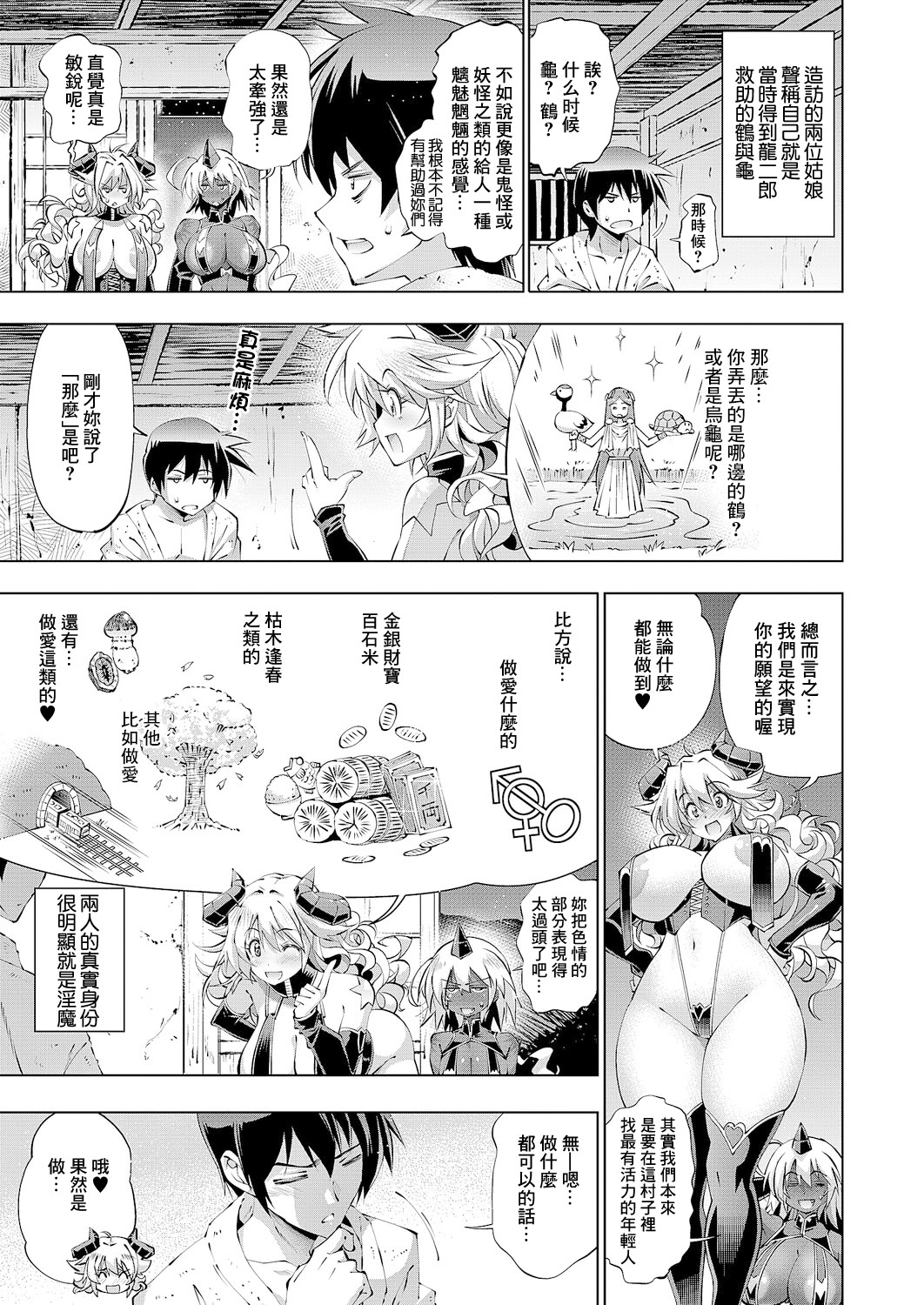 [日本漫画] [らっこ] 助つ人見参!! 淫魔参上!! (コミック エグゼ 61) [中国翻訳] [ 单本,萝莉,巨乳大奶,内射中出,丝袜#[28P]-3