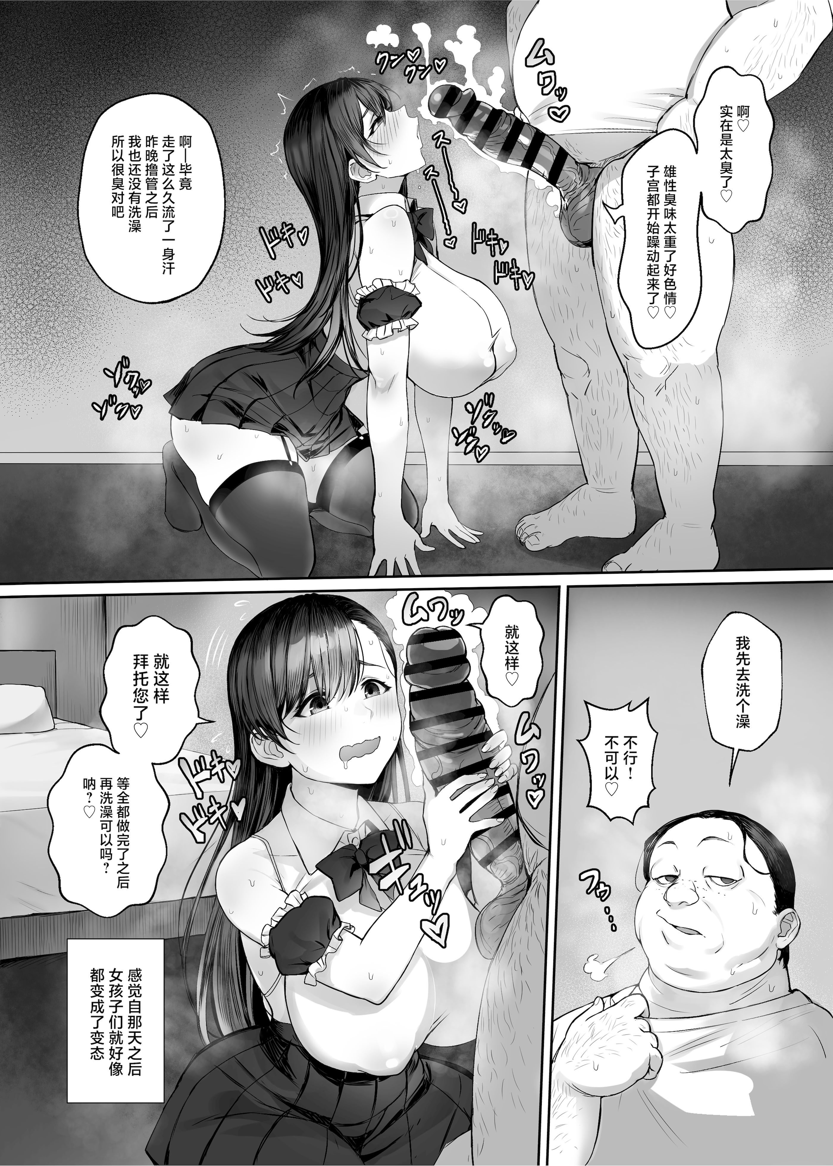 [日本漫画] [黒モグ帝国 (黒モグ)] 性楽園～世界中の男から性欲が消えて俺だけがハーレムな件～  单本,调教,巨乳大奶,单女,女学生制服,丝袜#[32P]-10