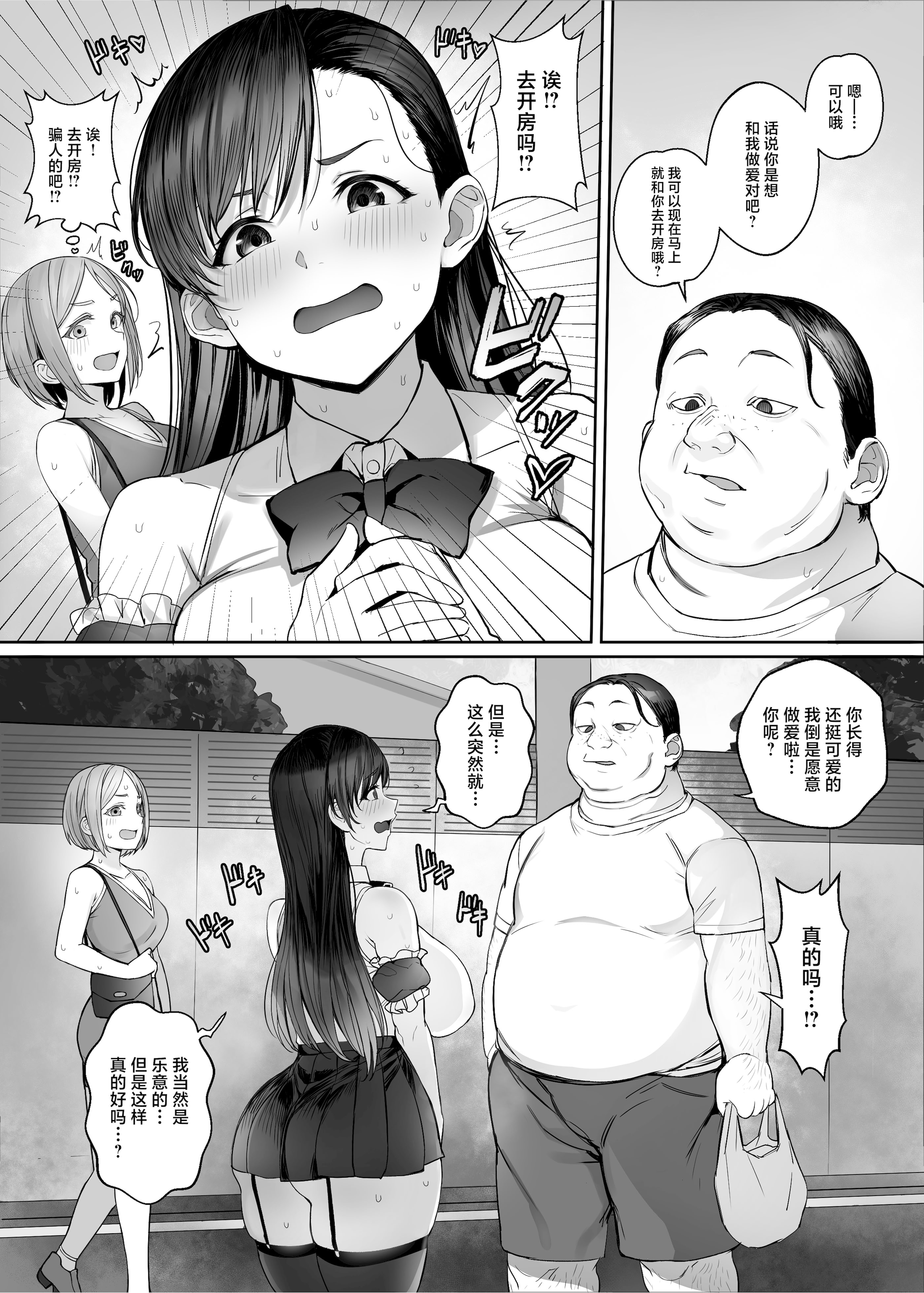 [日本漫画] [黒モグ帝国 (黒モグ)] 性楽園～世界中の男から性欲が消えて俺だけがハーレムな件～  单本,调教,巨乳大奶,单女,女学生制服,丝袜#[32P]-5