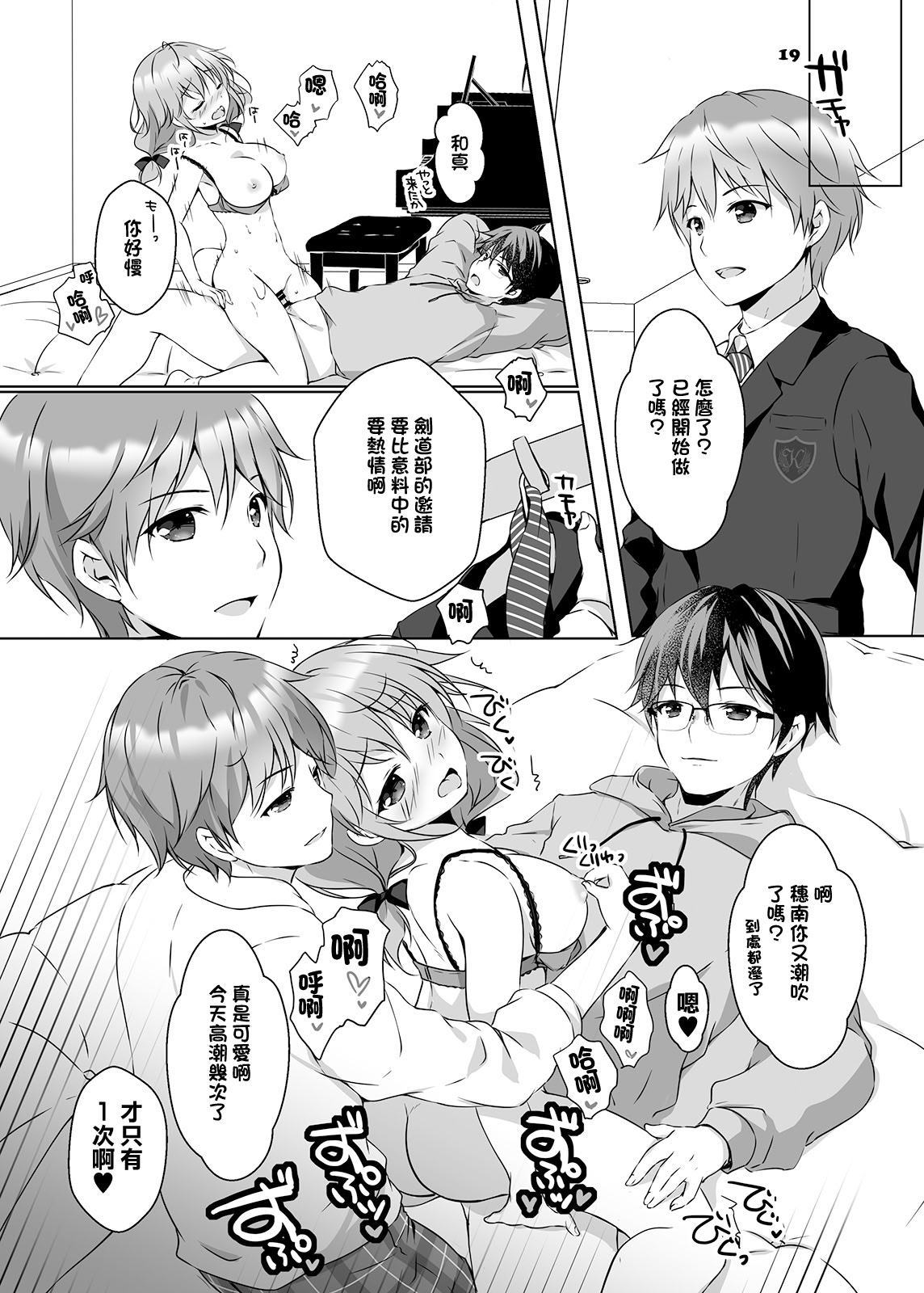 [日本漫画] [PINK CHUCHU (みけおう)] 穂南ちゃんとふたごの幼なじみ [中国翻訳] [DL版] 单本,萝莉,调教,女学生制服,内射中出,丝袜#[23P]-18