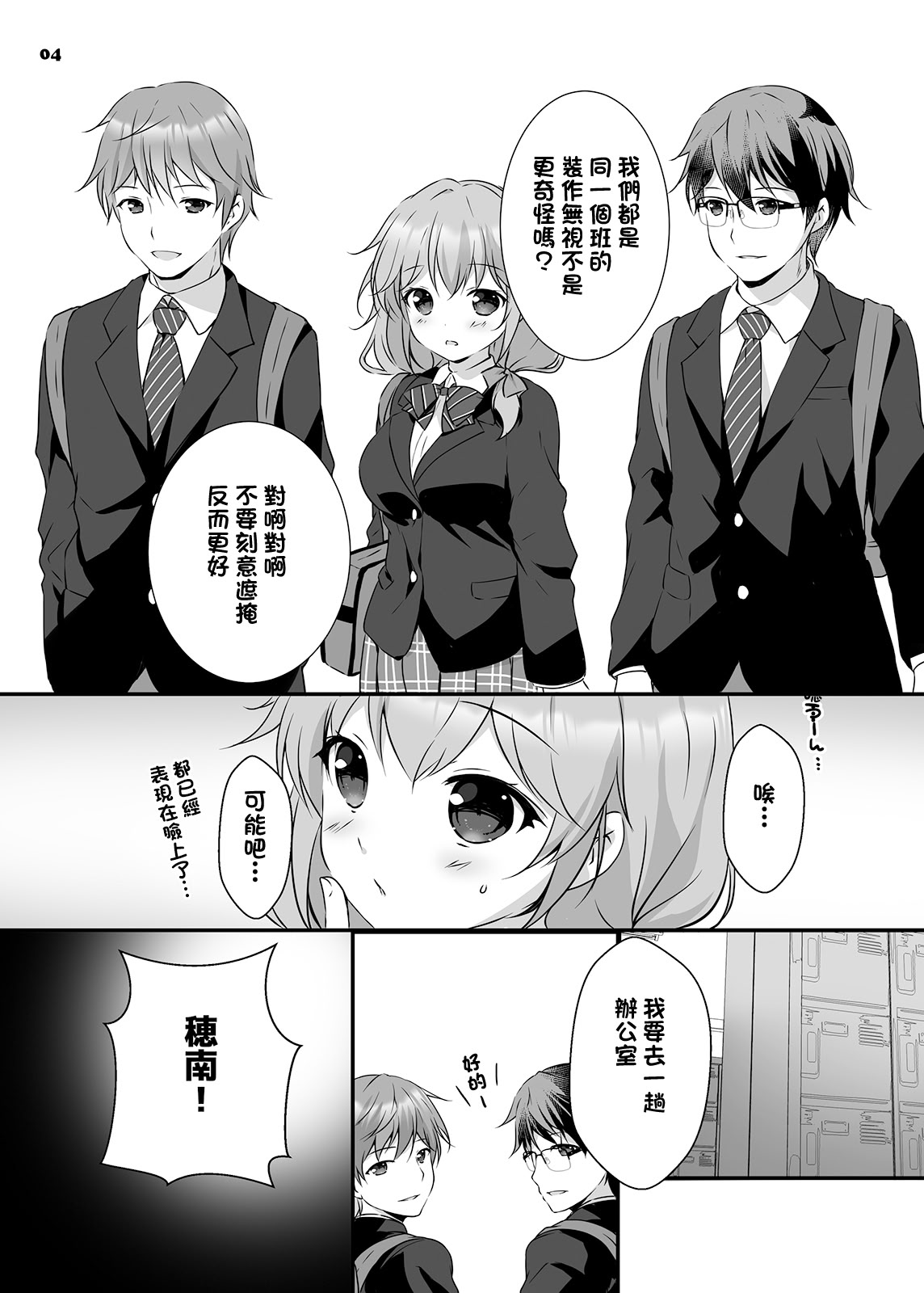 [日本漫画] [PINK CHUCHU (みけおう)] 穂南ちゃんとふたごの幼なじみ [中国翻訳] [DL版] 单本,萝莉,调教,女学生制服,内射中出,丝袜#[23P]-3