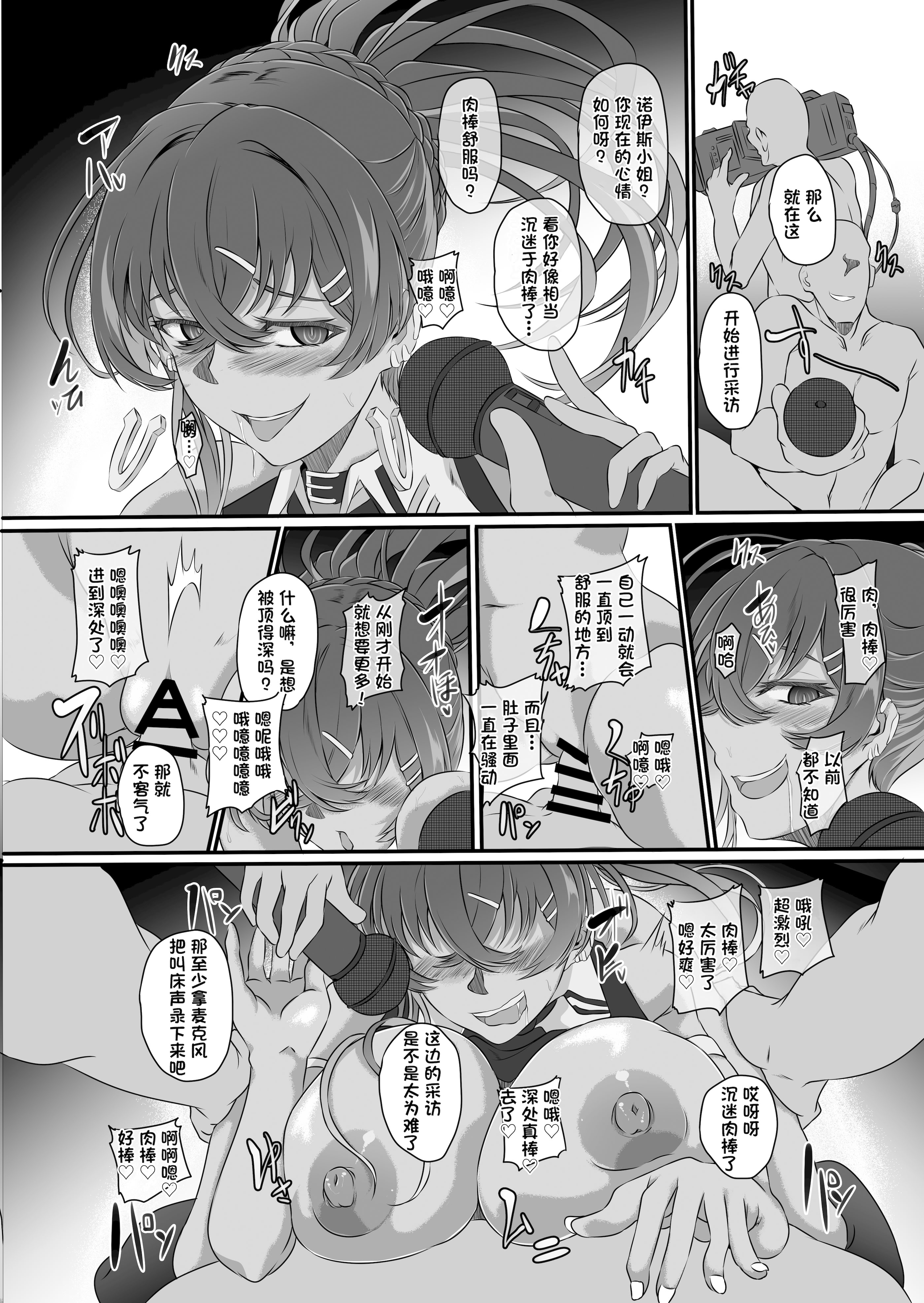 [日本漫画] (C104) [CotesDeNoix (Cru)] 爆乳アイドルは淫響に染まる (勝利の女神：NIKKE) [心海汉化组] 单本,巨乳大奶,单女,口交,内射中出,丝袜#[38P]-32