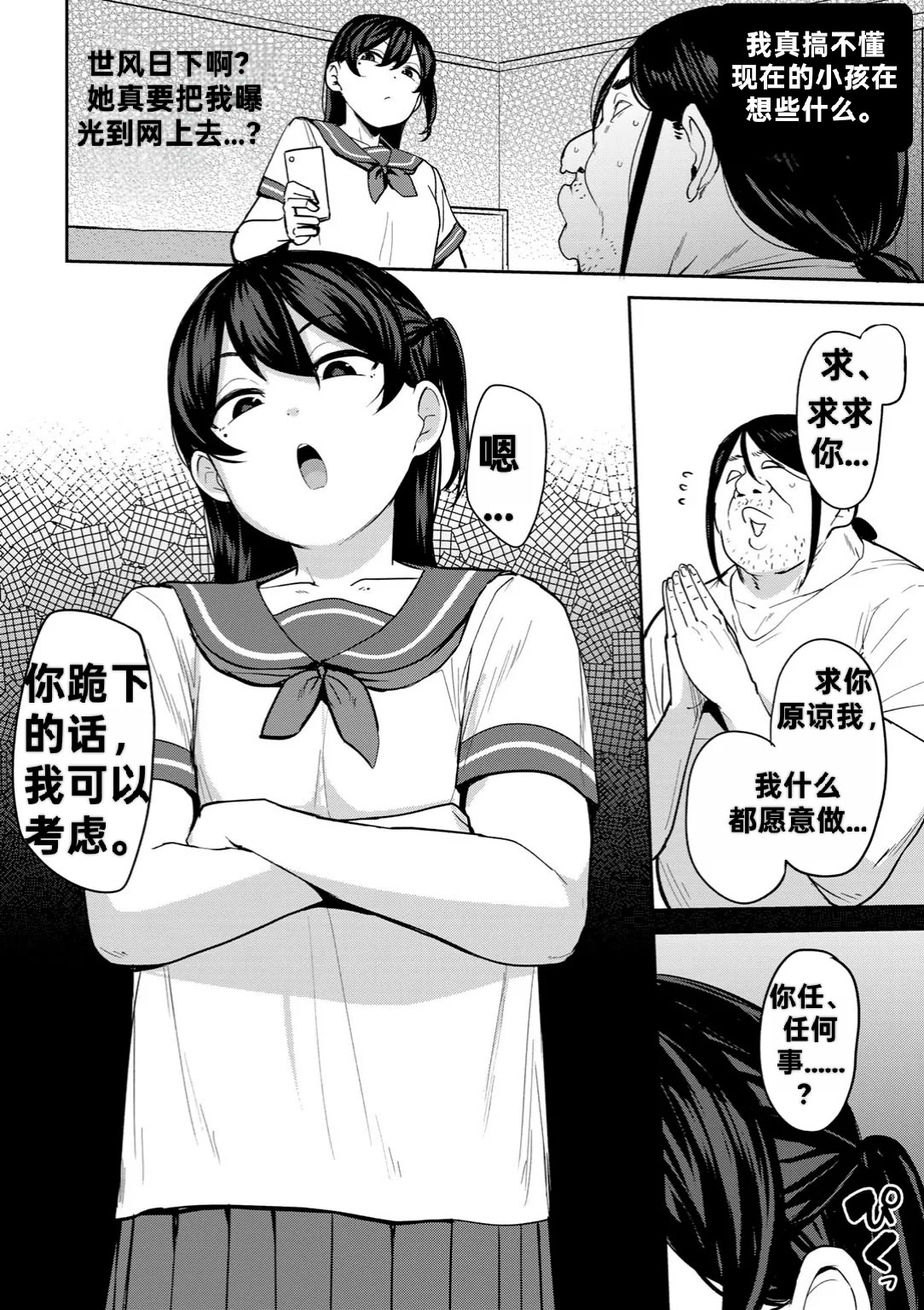 [日本漫画] [七尾ゆきじ] 甥っ子のガールフレンドをわからせた件 第3話 (COMICグーチョ vol.24)｜侄子女的管教方法 [中国翻訳] 单本,单女,女学生制服,单男,内衣,丝袜#[22P]-6