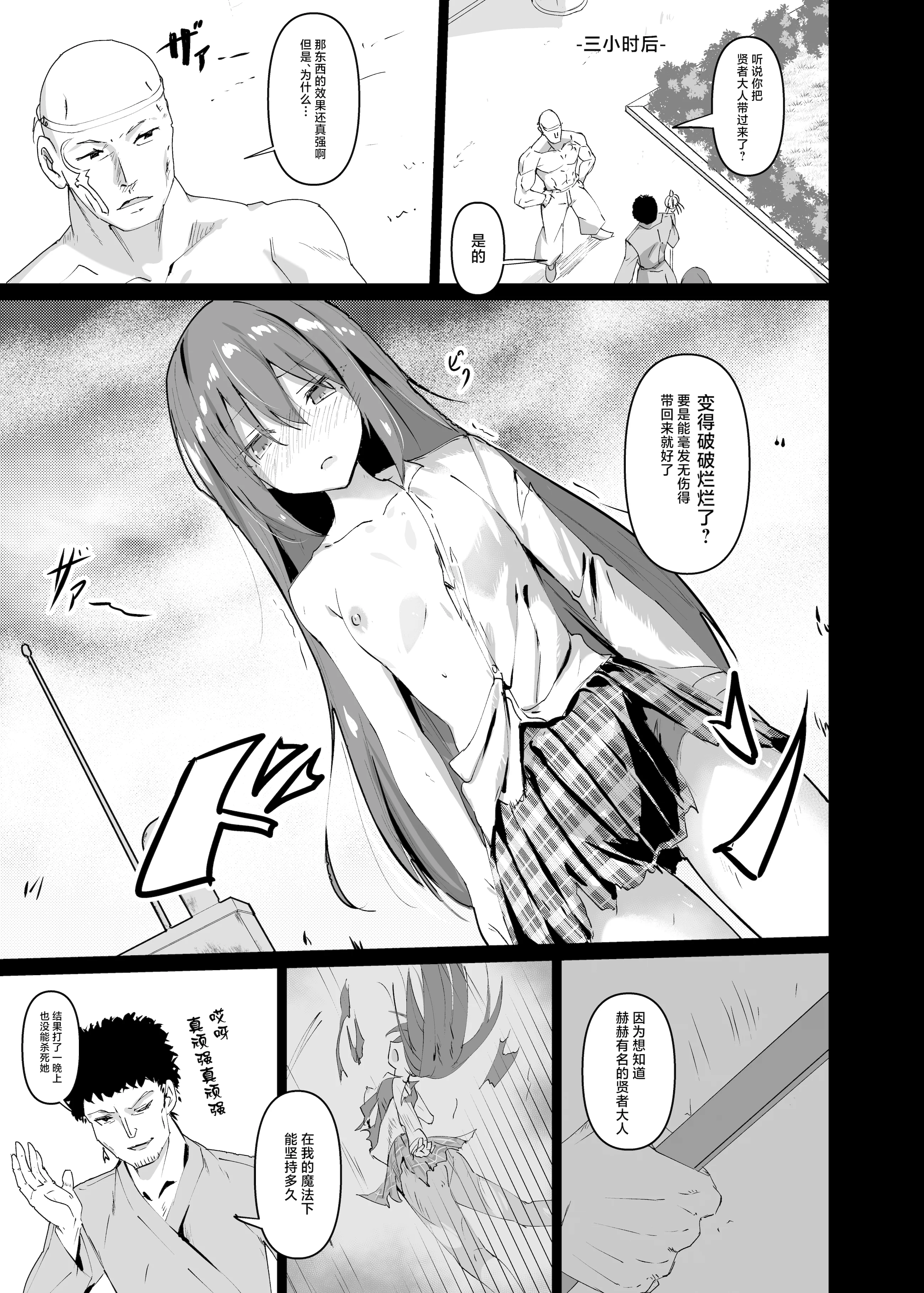 [日本漫画] [白夜Part2 (てんらいX)] 敗れた賢者1 单本,萝莉,调教,强奸,单女,丝袜#[25P]-5
