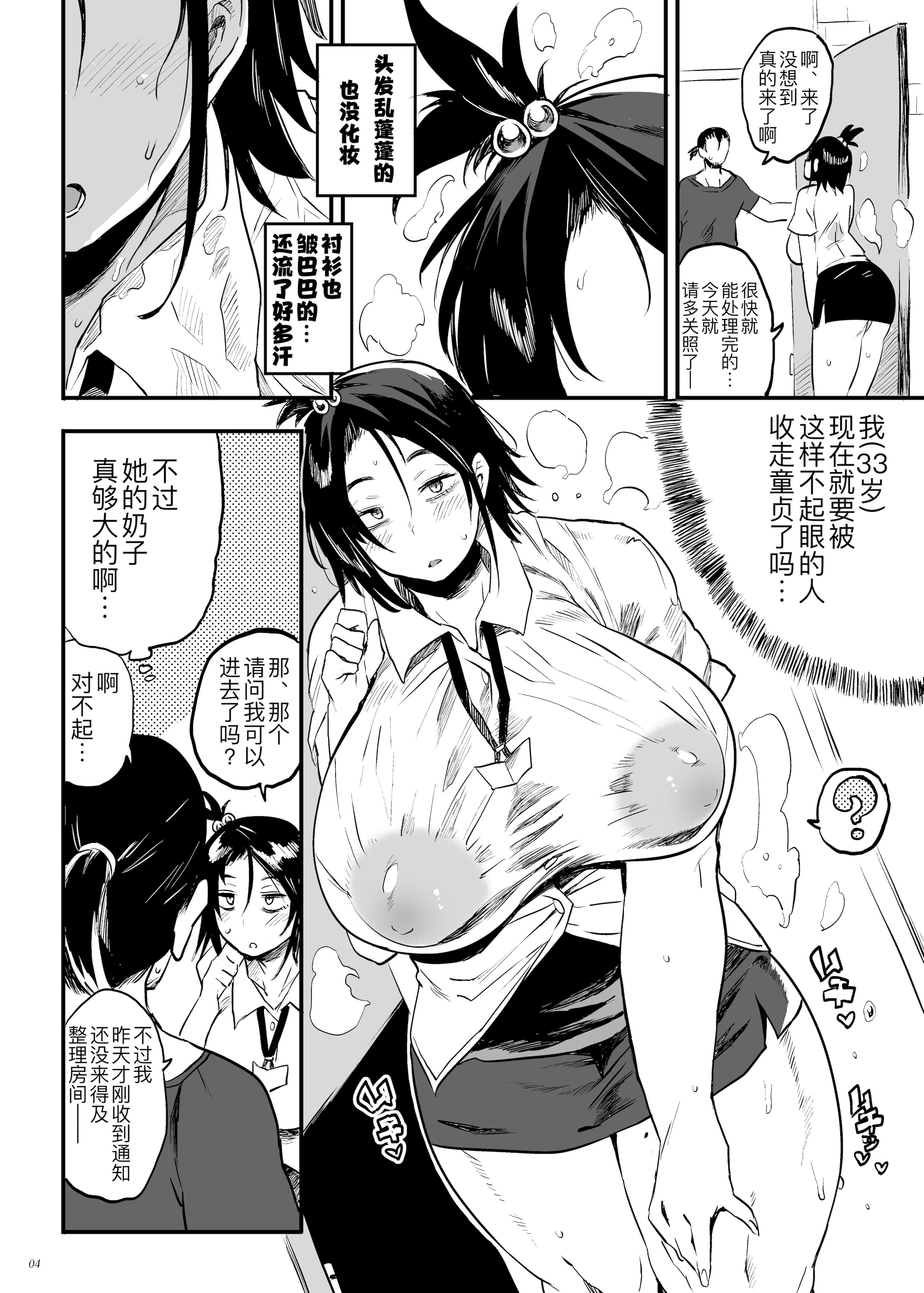 [日本漫画] [ぷっぷくぷー (可哀想)] こづくり義務条例が制定されました  单本,熟女人妻,巨乳大奶,OL,内射中出,丝袜#[26P]-4