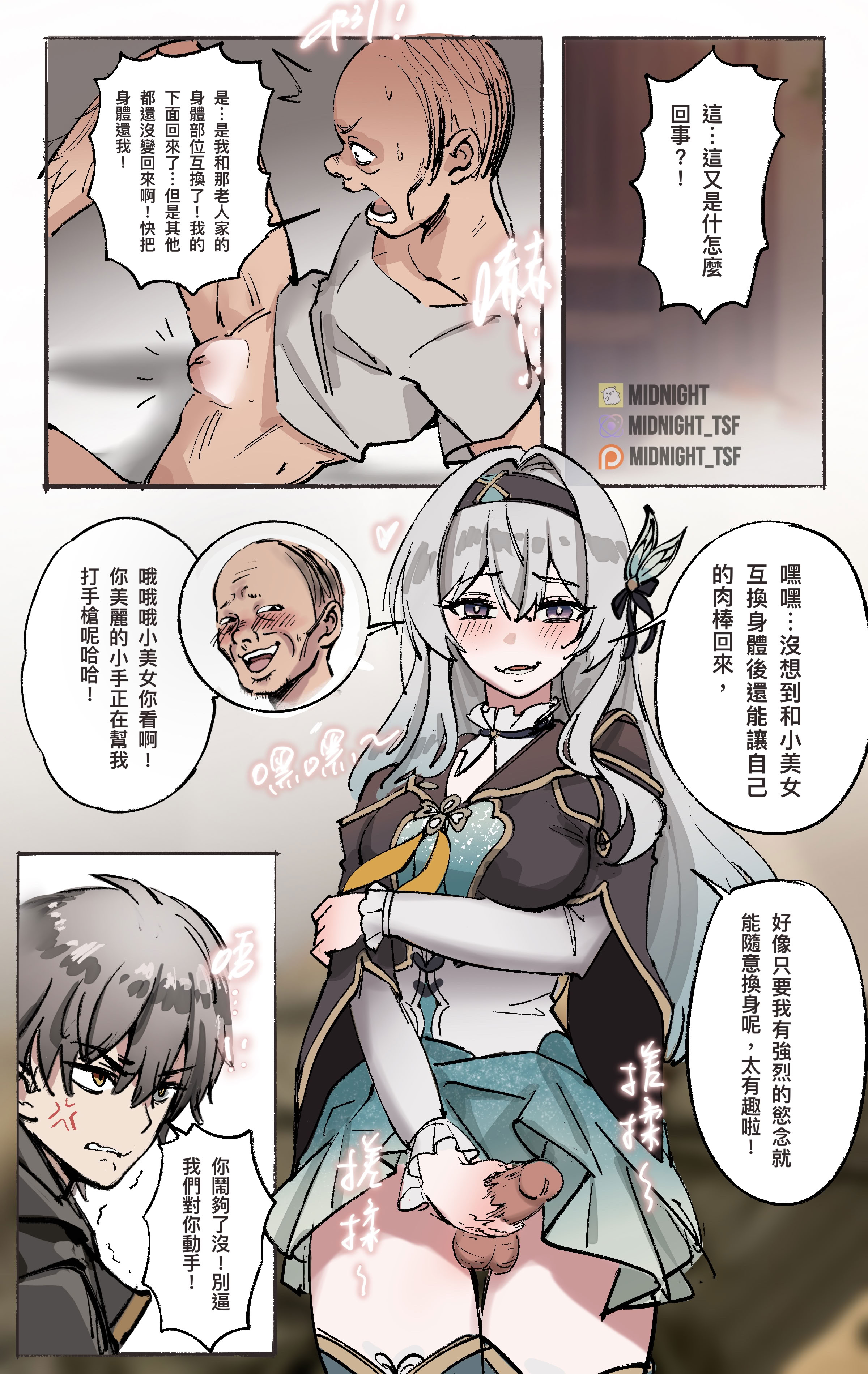 [日本漫画] [Midnight] 星穹鐵道 ： 星核換身02 单本,调教,巨乳大奶,NTR,单女#[12P]-1