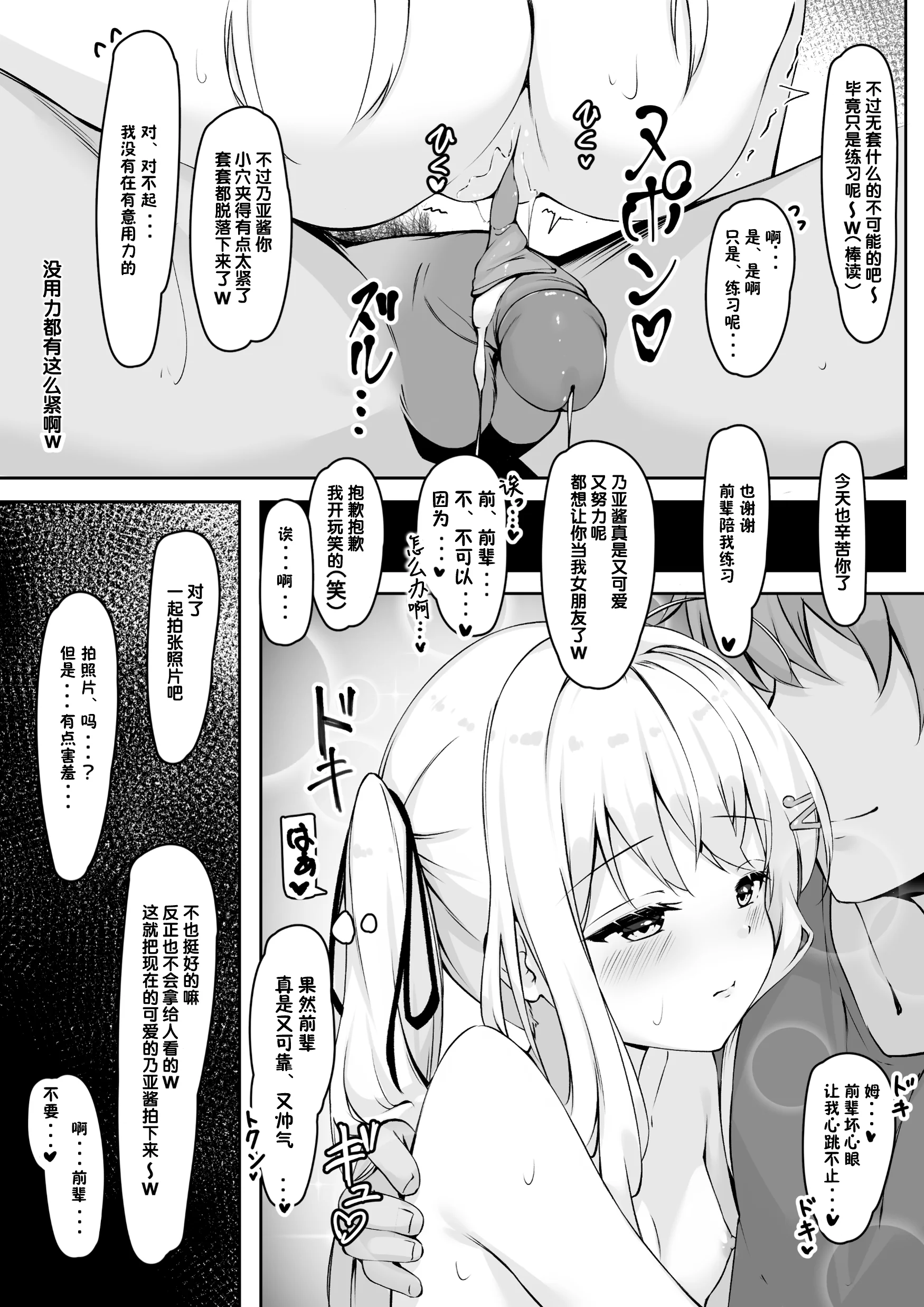 [日本漫画] [sironora]乃亜 NTR 漫画 エフェクト等無し 单本,萝莉,单女,单男,丝袜#[10P]-8