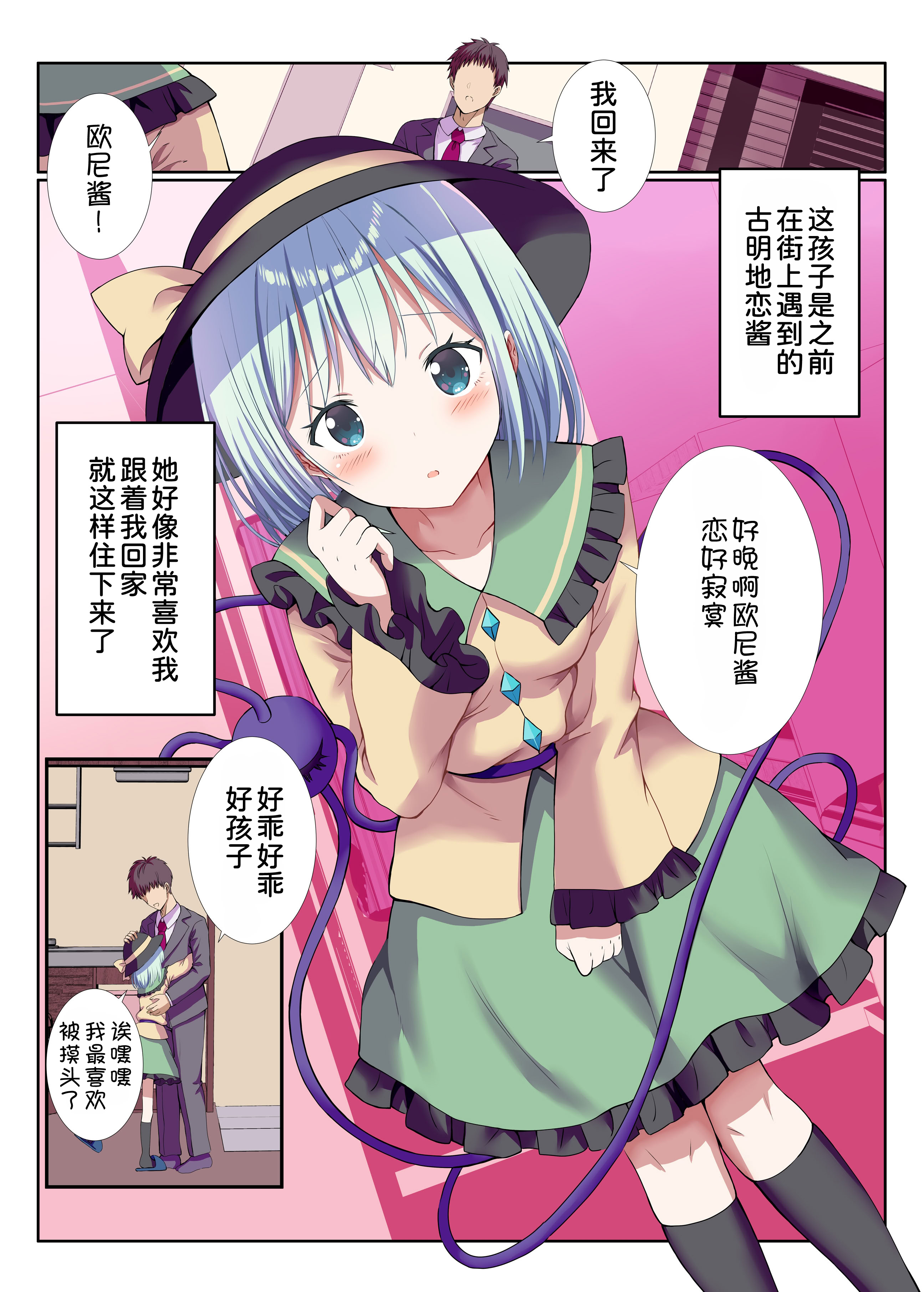 [日本漫画] [難民ふぇすてぃばる (ぎヴちょこ)] ヤンデレなこいしちゃんに一生愛され性活 (東方Project) 单本,单女,单男,口交,内射中出,乳交#[17P]-3