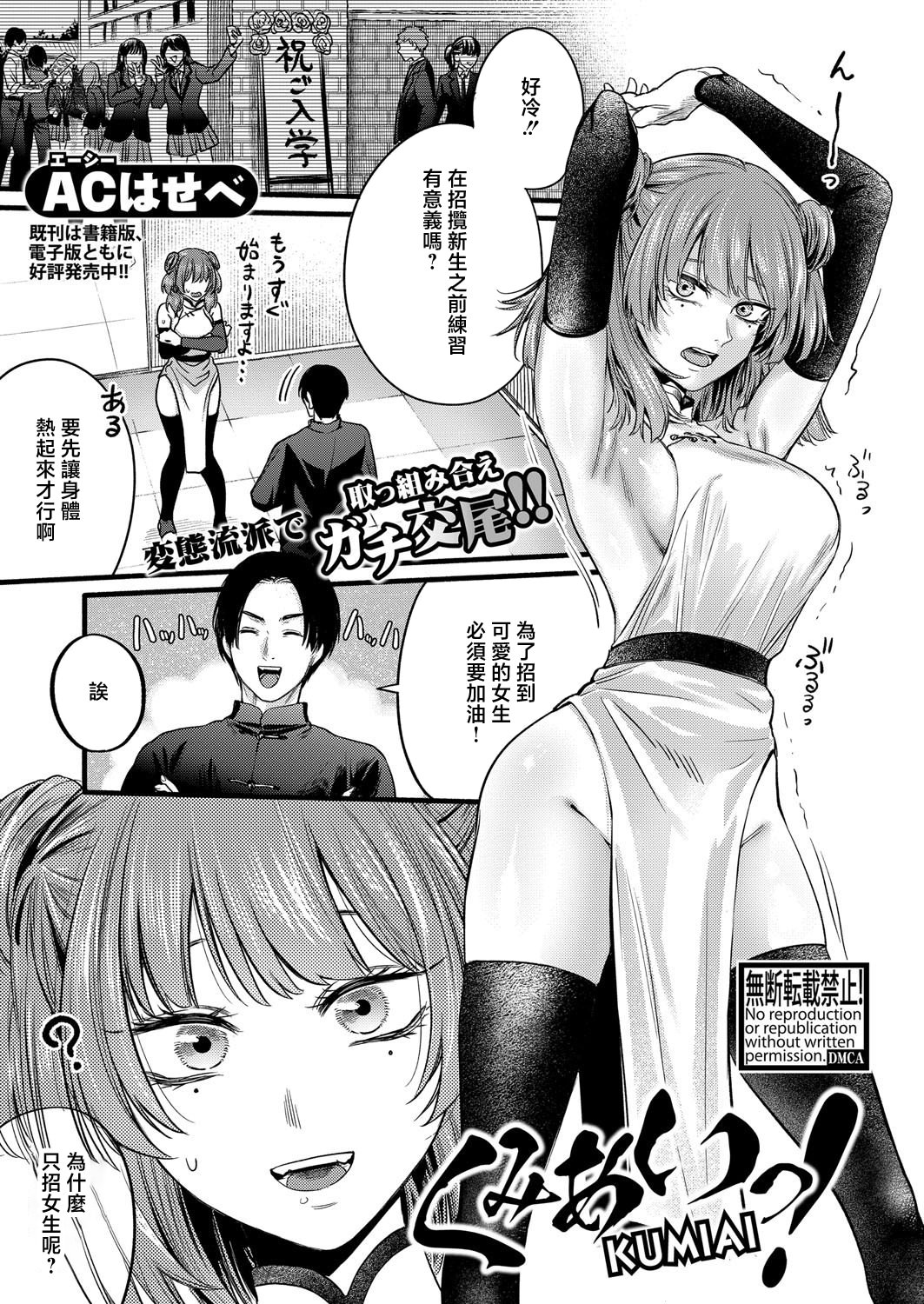 [日本漫画] [ACはせべ] くみあいっ! (COMIC 真激 2025年8月号)  单本,调教,强奸,内衣,内射中出#[28P]-1
