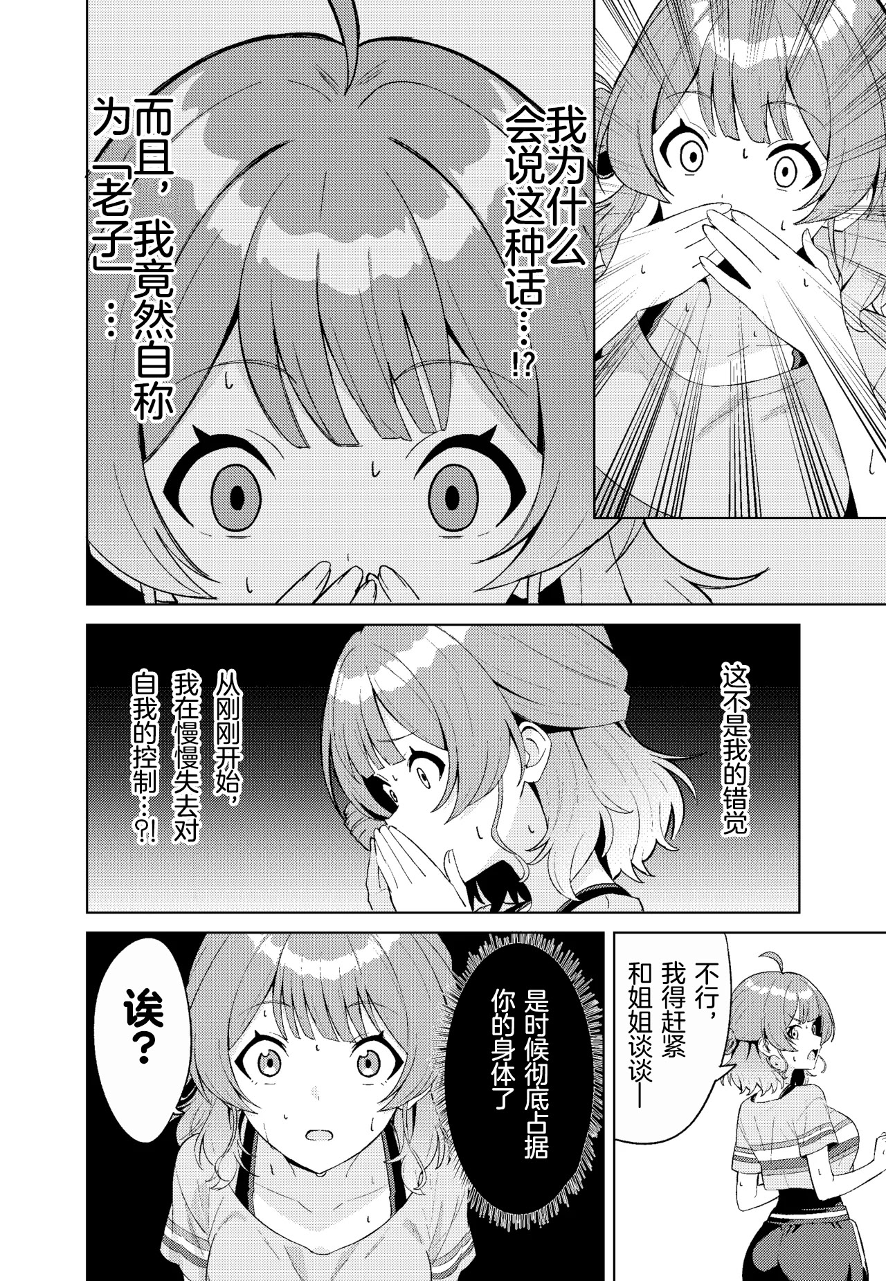 [日本漫画] [TSF CAFE (TY)] IDOL：IN (Gakuen IDOLM@STER) [ 单本,高潮潮吹,巨乳大奶,单女,内衣,内射中出#[24P]-10